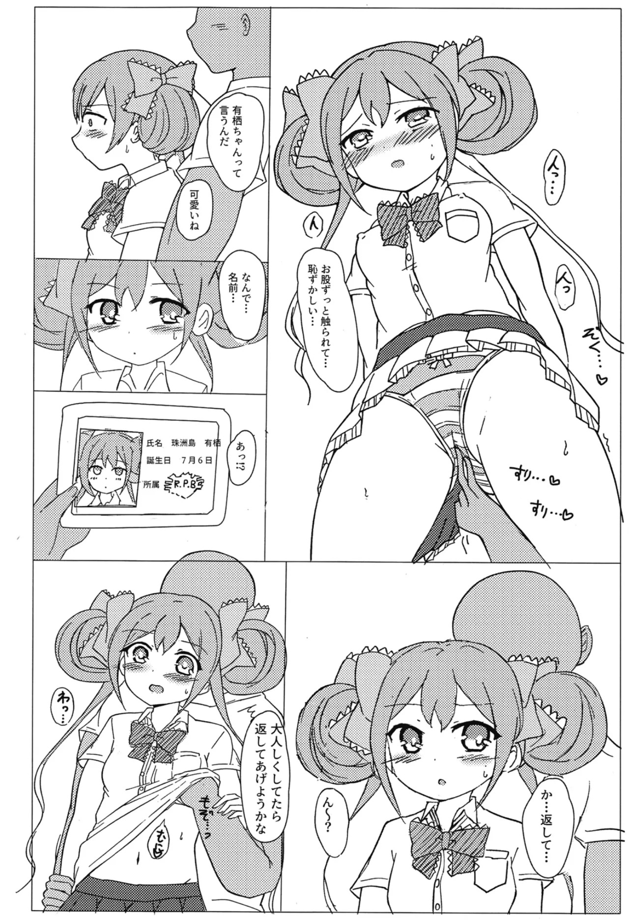 [Mitsuba no Clover. (Mitsuba)] Arisu-Chan Ecchi Book (O.N.G.E.K.I.) [Digital] - Page 17