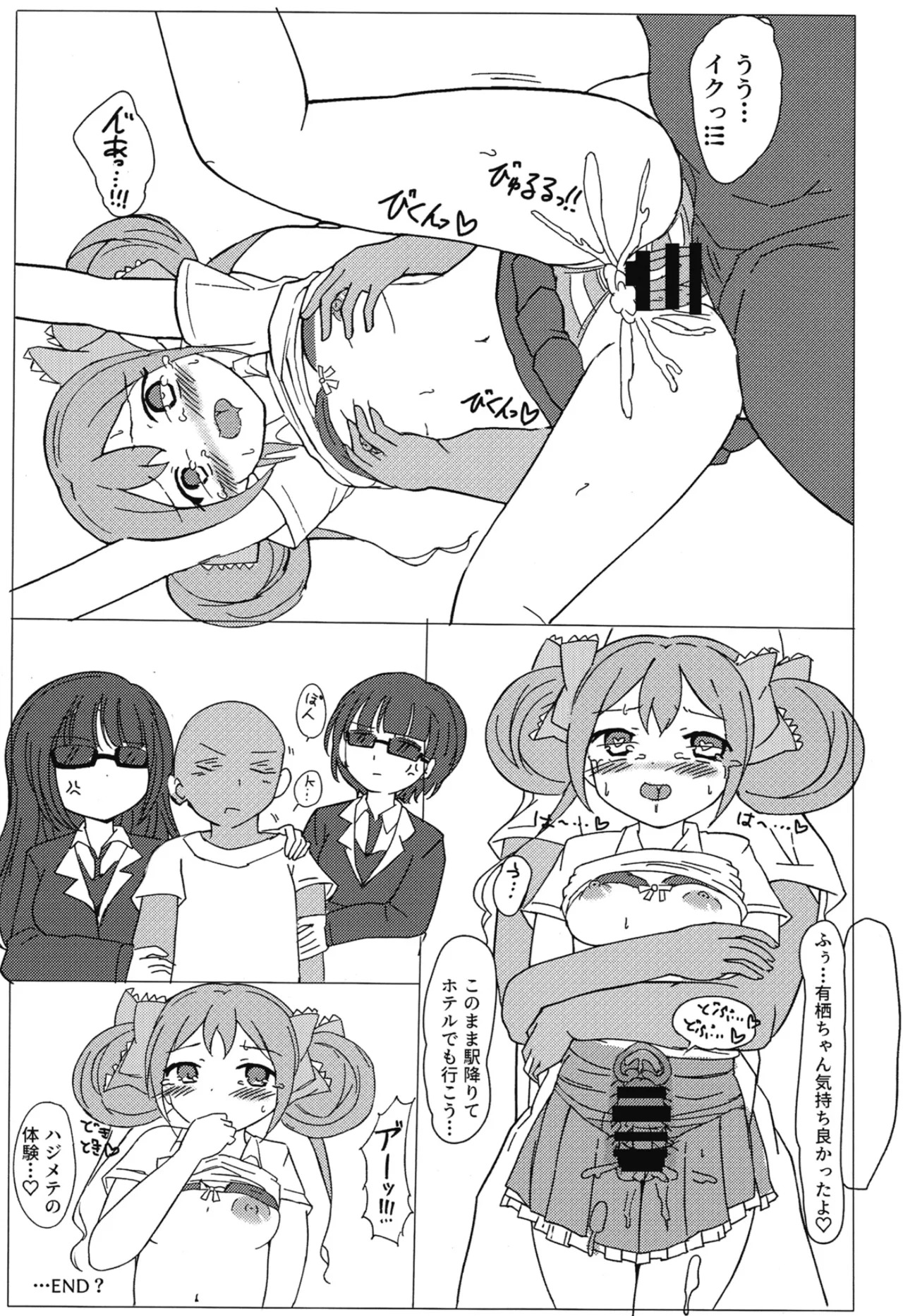 [Mitsuba no Clover. (Mitsuba)] Arisu-Chan Ecchi Book (O.N.G.E.K.I.) [Digital] - Page 24