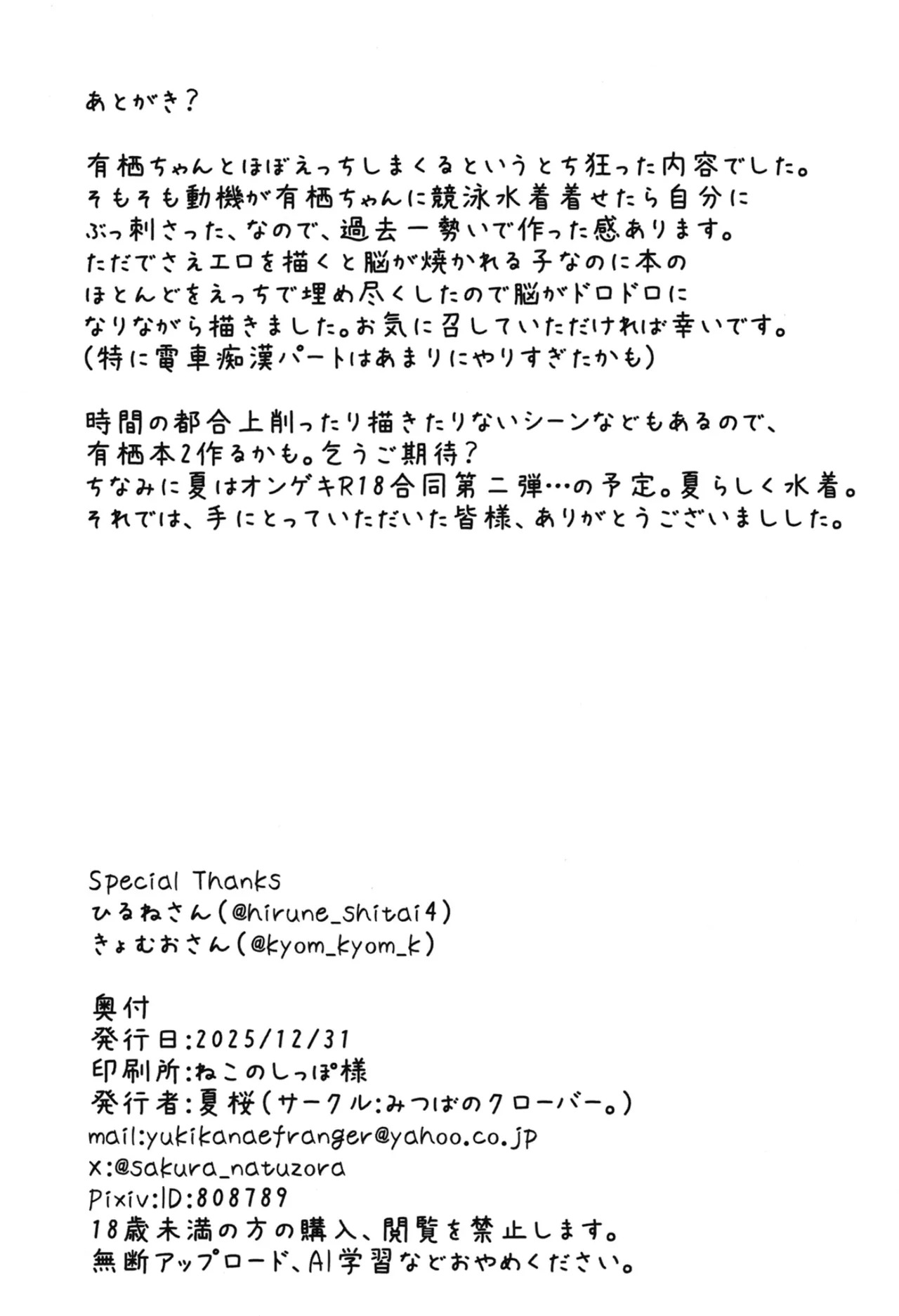 [Mitsuba no Clover. (Mitsuba)] Arisu-Chan Ecchi Book (O.N.G.E.K.I.) [Digital] - Page 29