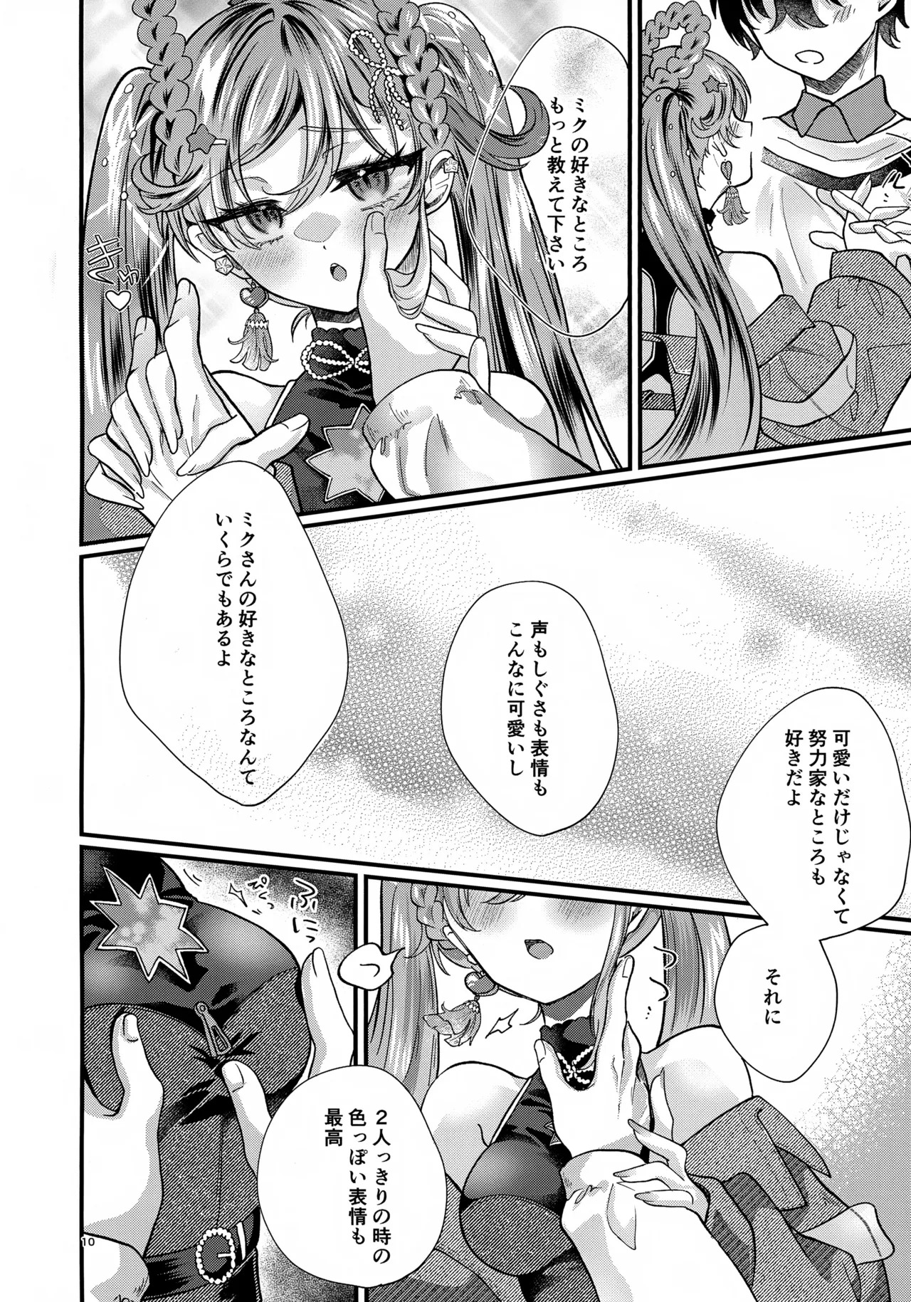 [Kurumiruku (medyum)] Anata no Soba de Kagayakitai (VOCALOID) - Page 10