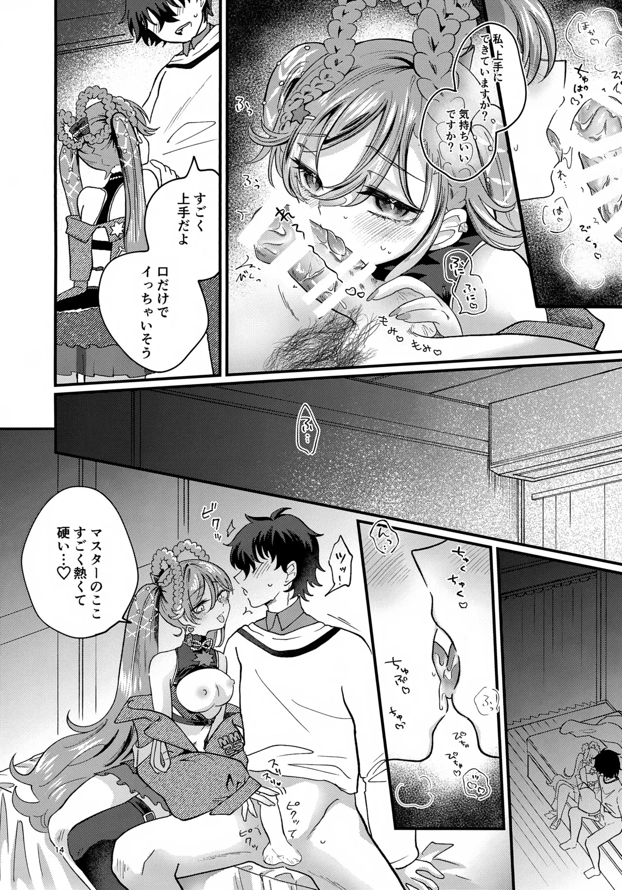 [Kurumiruku (medyum)] Anata no Soba de Kagayakitai (VOCALOID) - Page 14