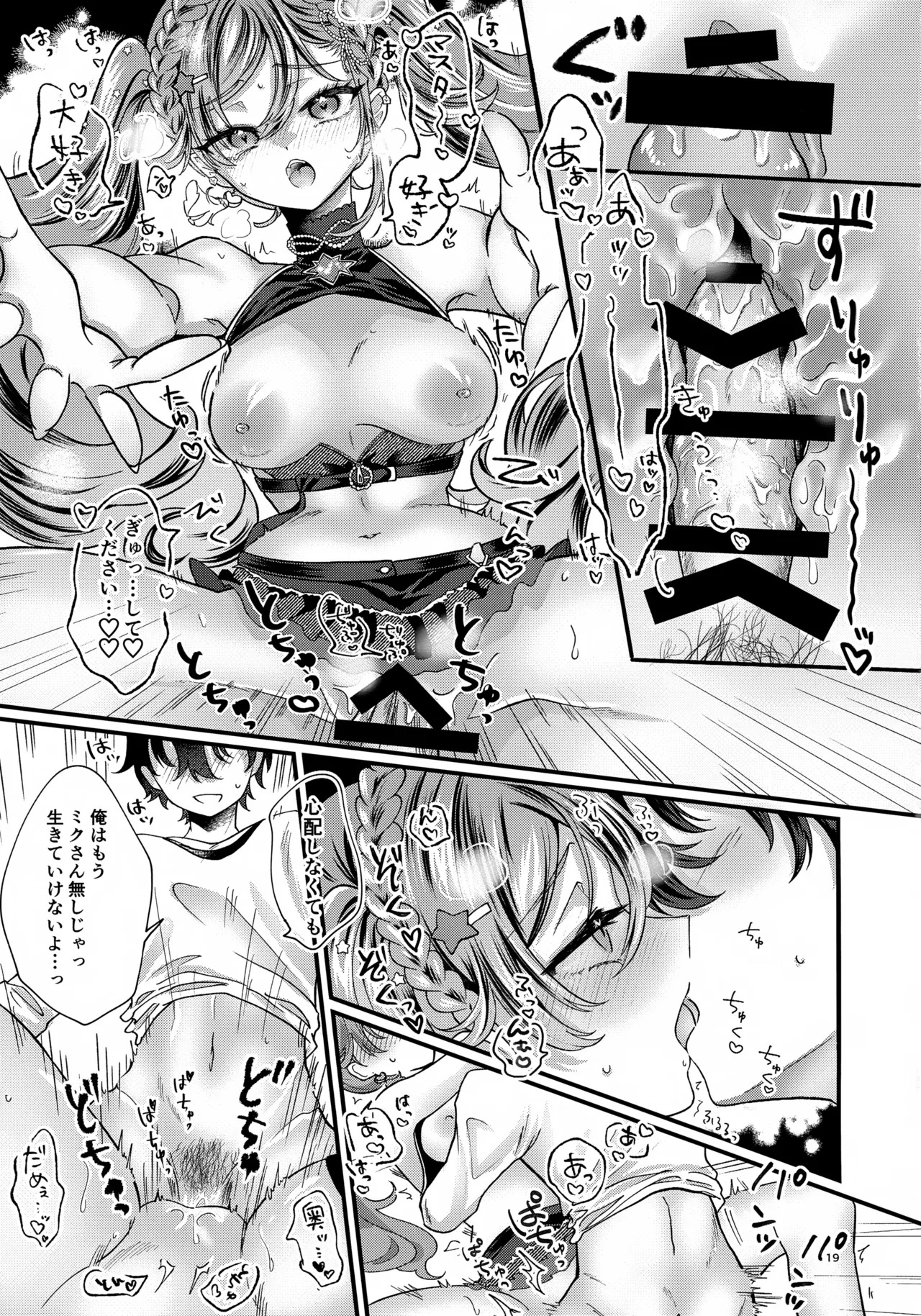 [Kurumiruku (medyum)] Anata no Soba de Kagayakitai (VOCALOID) - Page 19