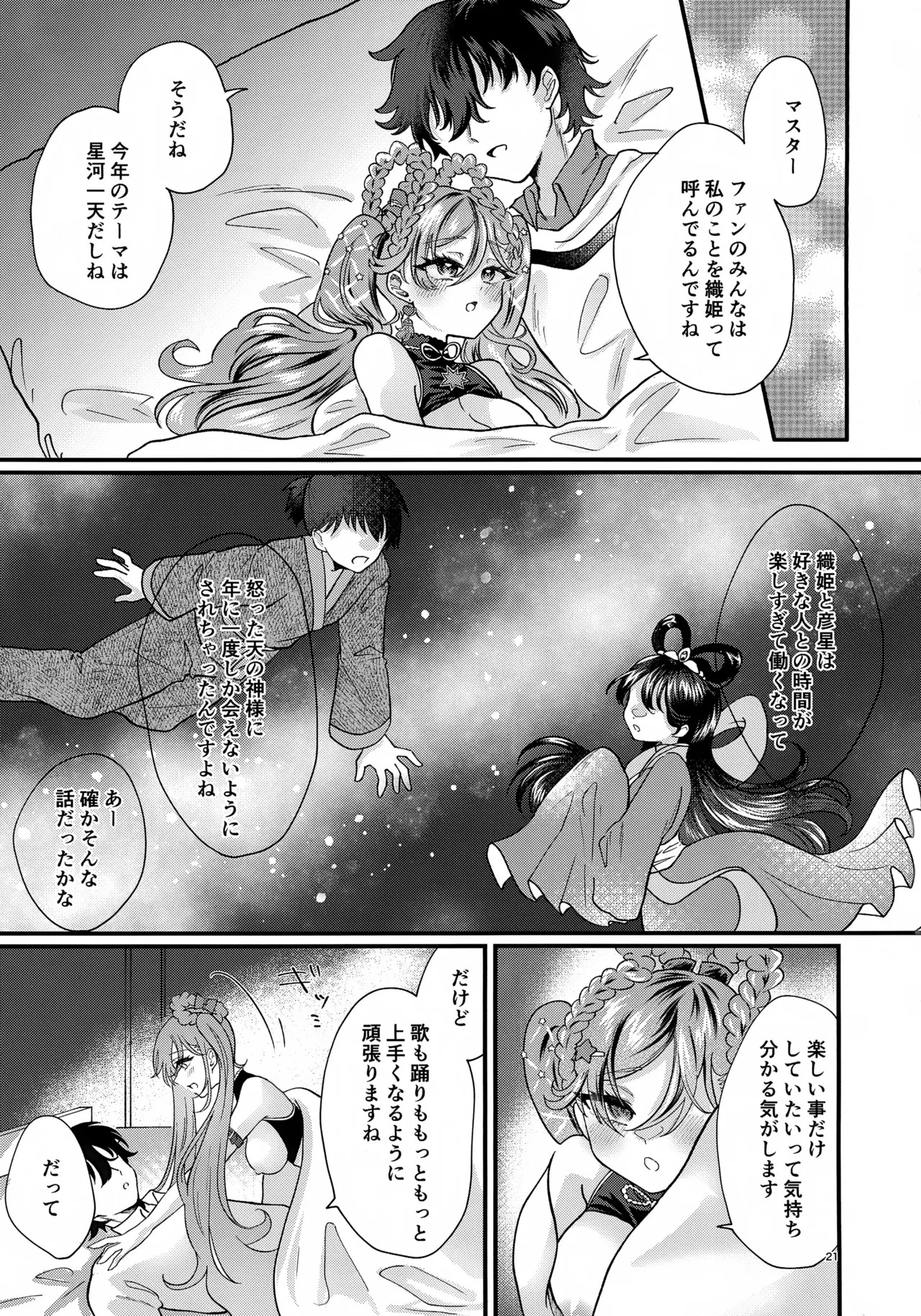 [Kurumiruku (medyum)] Anata no Soba de Kagayakitai (VOCALOID) - Page 21