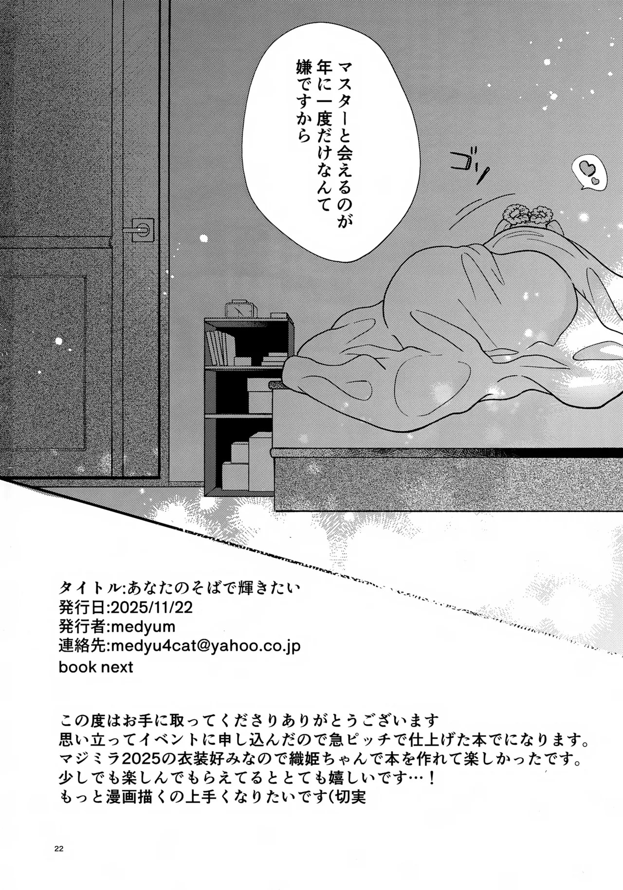 [Kurumiruku (medyum)] Anata no Soba de Kagayakitai (VOCALOID) - Page 22