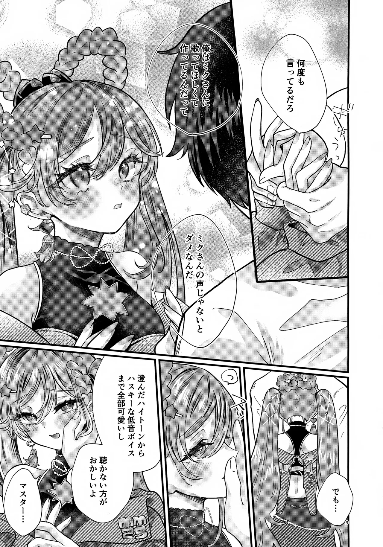 [Kurumiruku (medyum)] Anata no Soba de Kagayakitai (VOCALOID) - Page 9