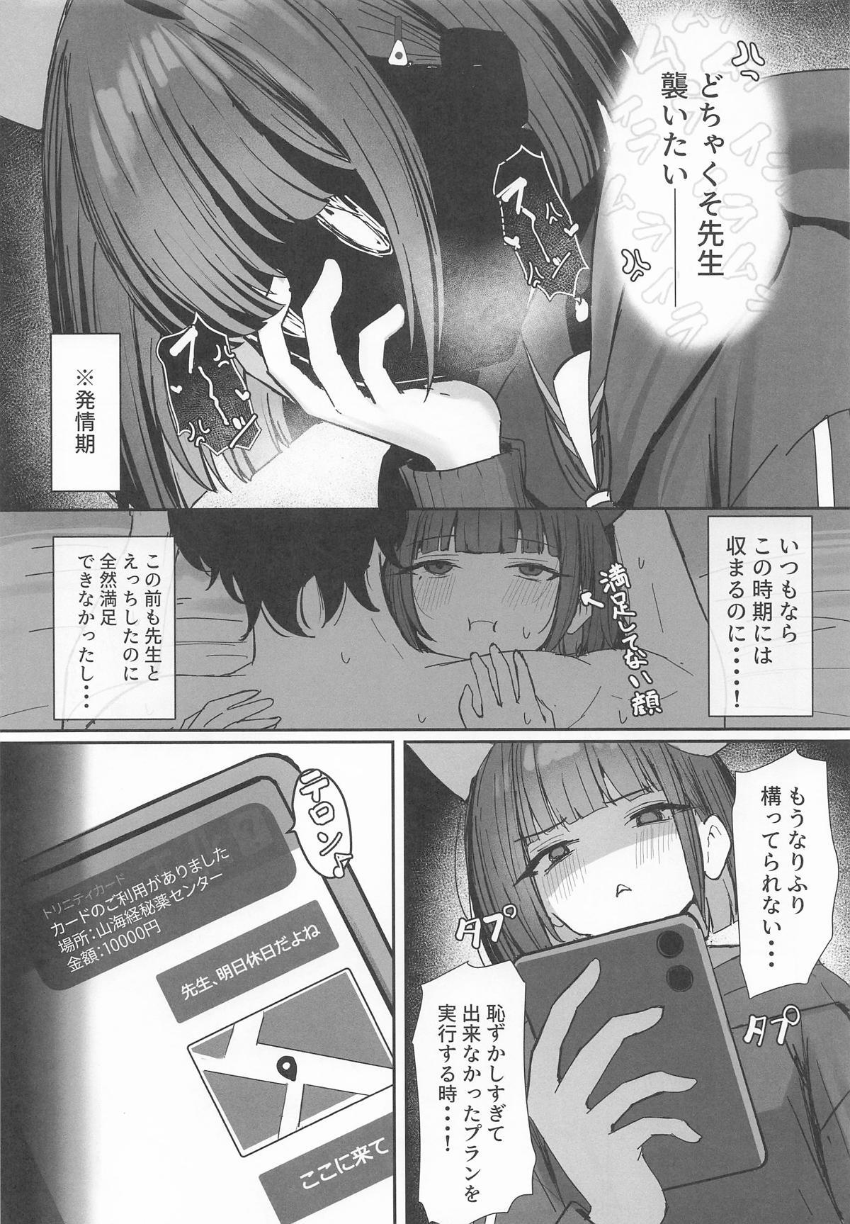 (C107) [NikomiC Ramen (Nichijou)] Kemono no In Neko Kyouyama Kazusa no Hatsujouki - Kyoyama Kazusa's estrus period (Blue Archive) - Page 4