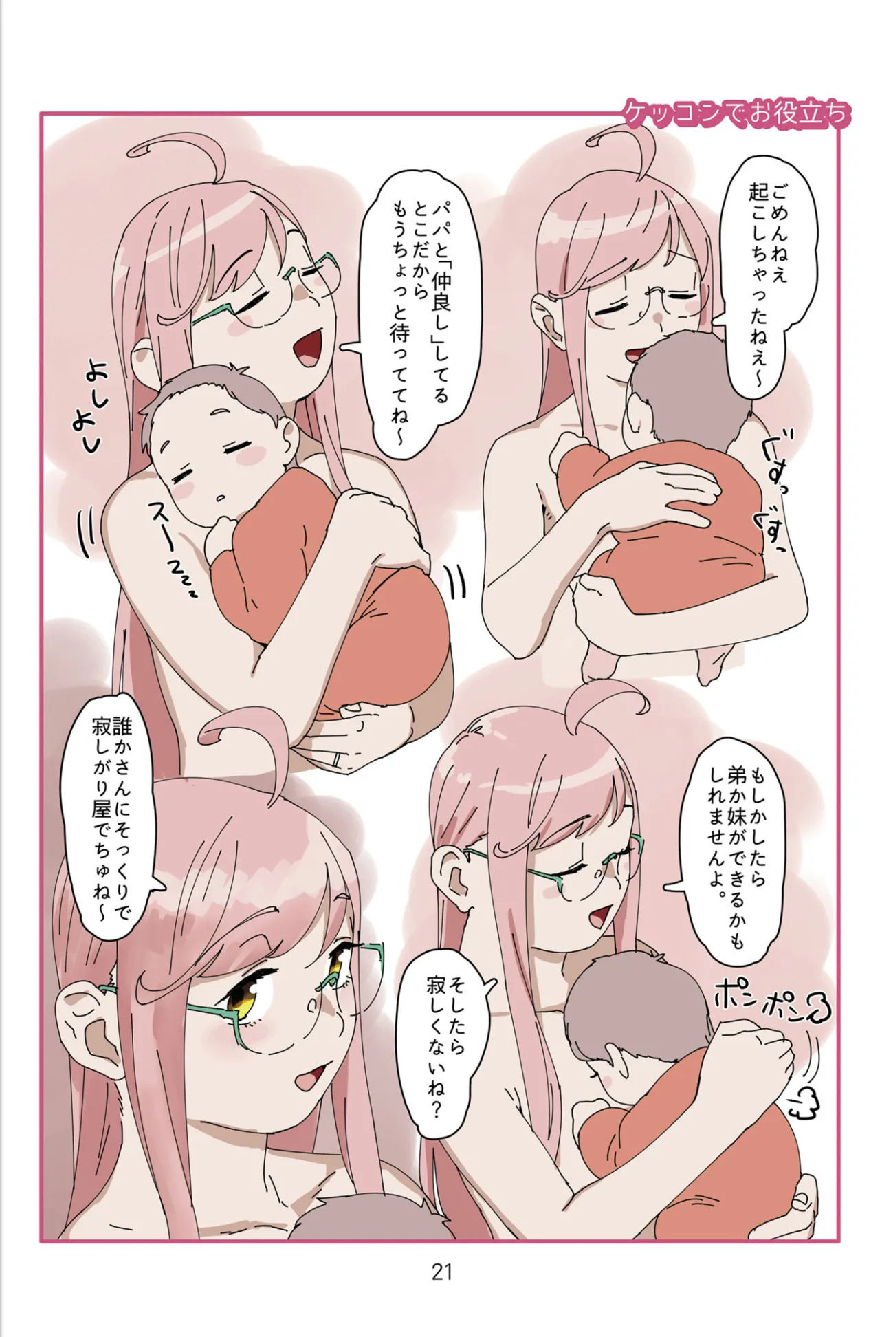[Akai Josetsusha (Ozipon)] Ura Spectacle (Kantai Collection -KanColle-) - Page 21