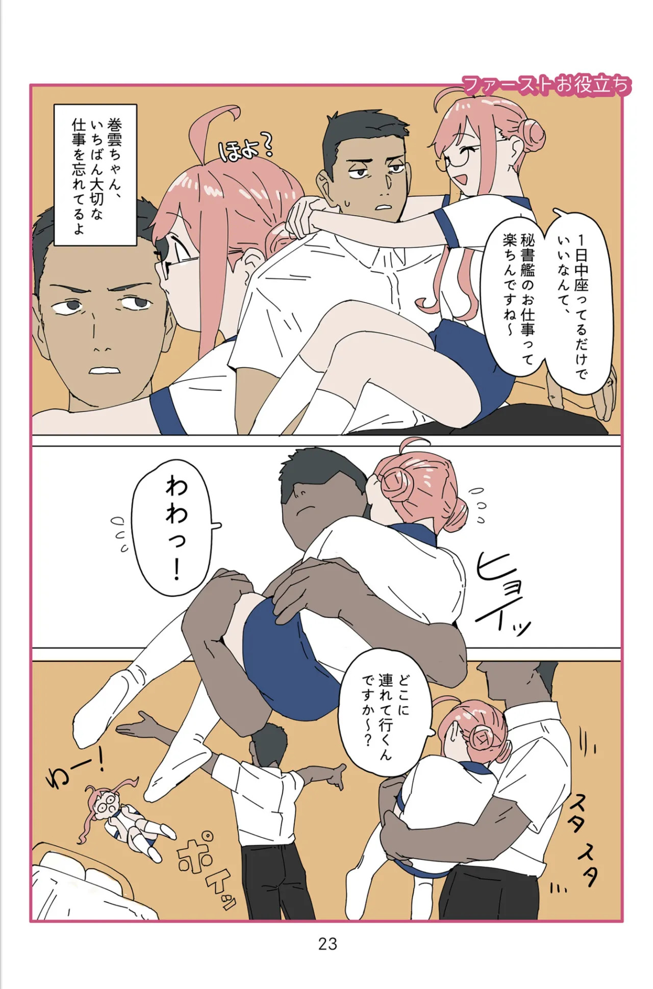[Akai Josetsusha (Ozipon)] Ura Spectacle (Kantai Collection -KanColle-) - Page 23