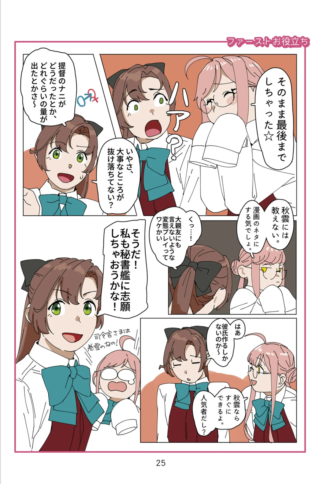 [Akai Josetsusha (Ozipon)] Ura Spectacle (Kantai Collection -KanColle-) - Page 25