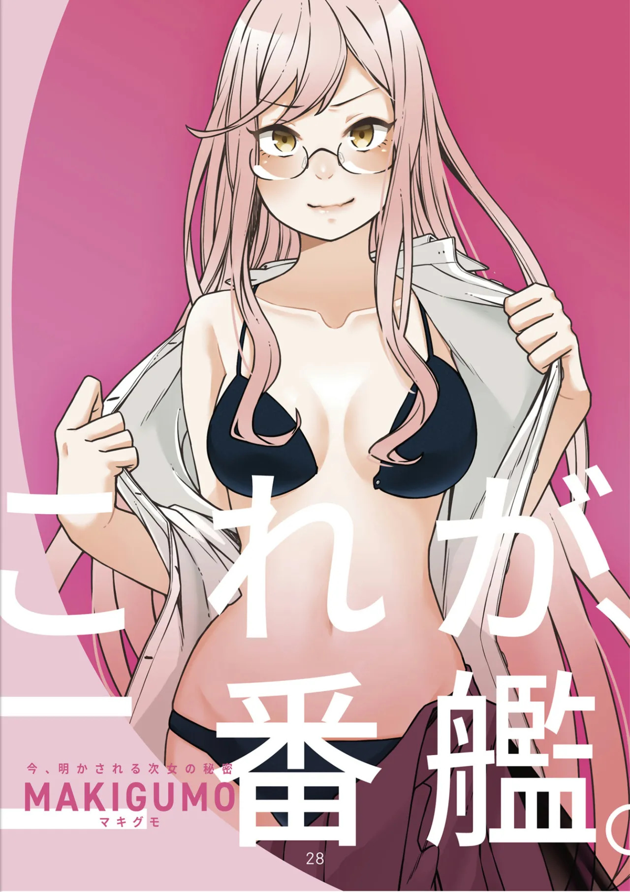 [Akai Josetsusha (Ozipon)] Ura Spectacle (Kantai Collection -KanColle-) - Page 28