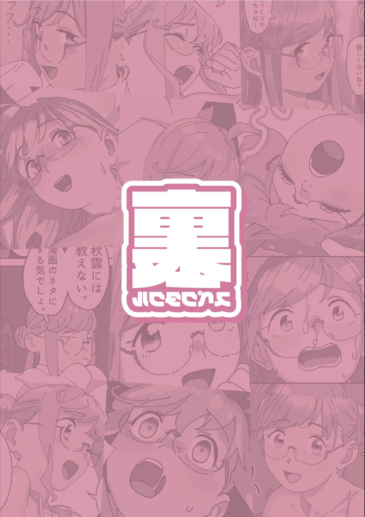 [Akai Josetsusha (Ozipon)] Ura Spectacle (Kantai Collection -KanColle-) - Page 30