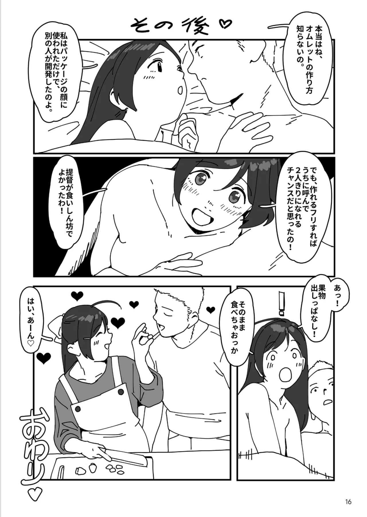 (C106) [Akai Josetsusha (Ozipon)] Love me Wonder Oomori (Kantai Collection -KanColle-) - Page 17