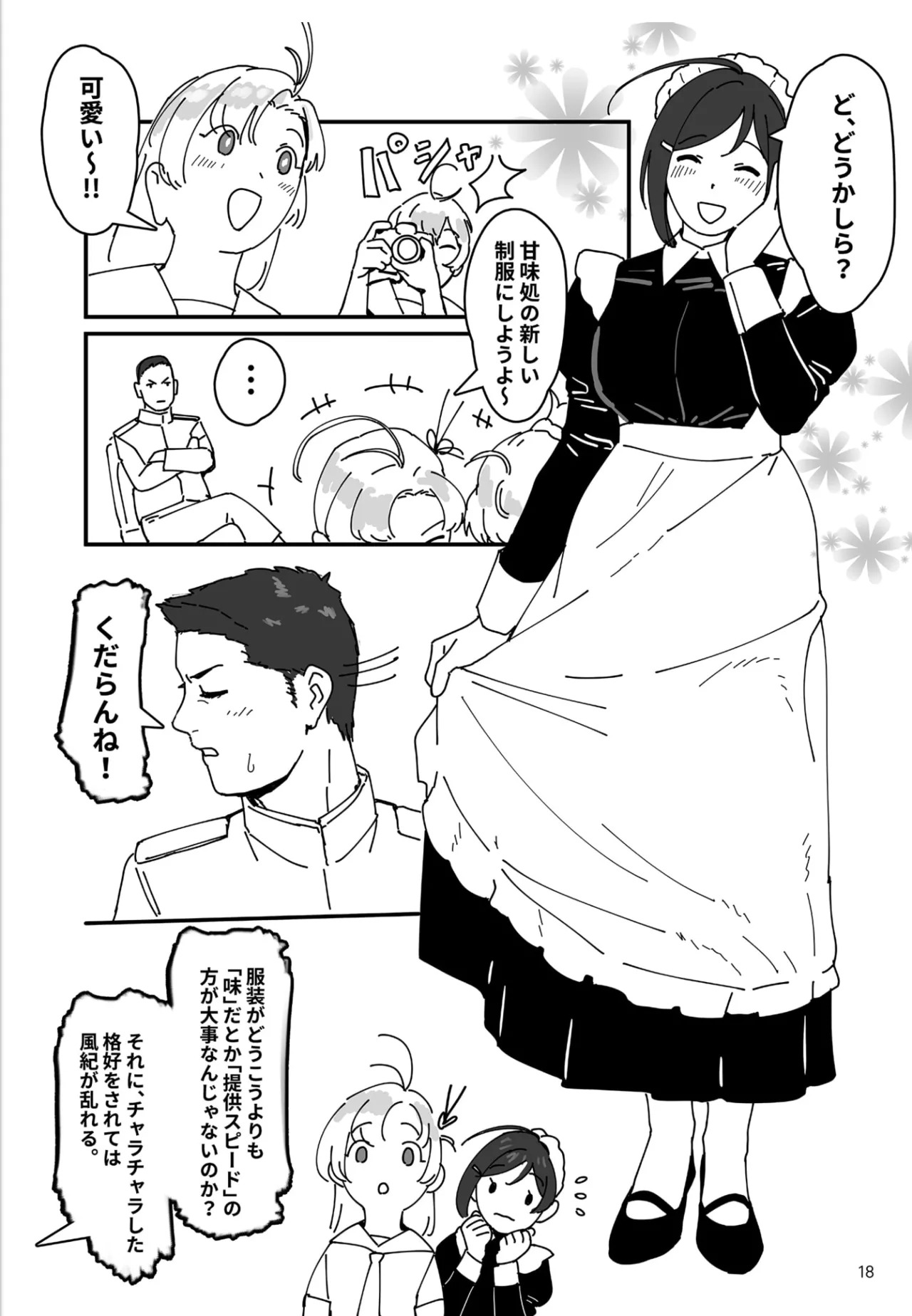 (C106) [Akai Josetsusha (Ozipon)] Love me Wonder Oomori (Kantai Collection -KanColle-) - Page 19
