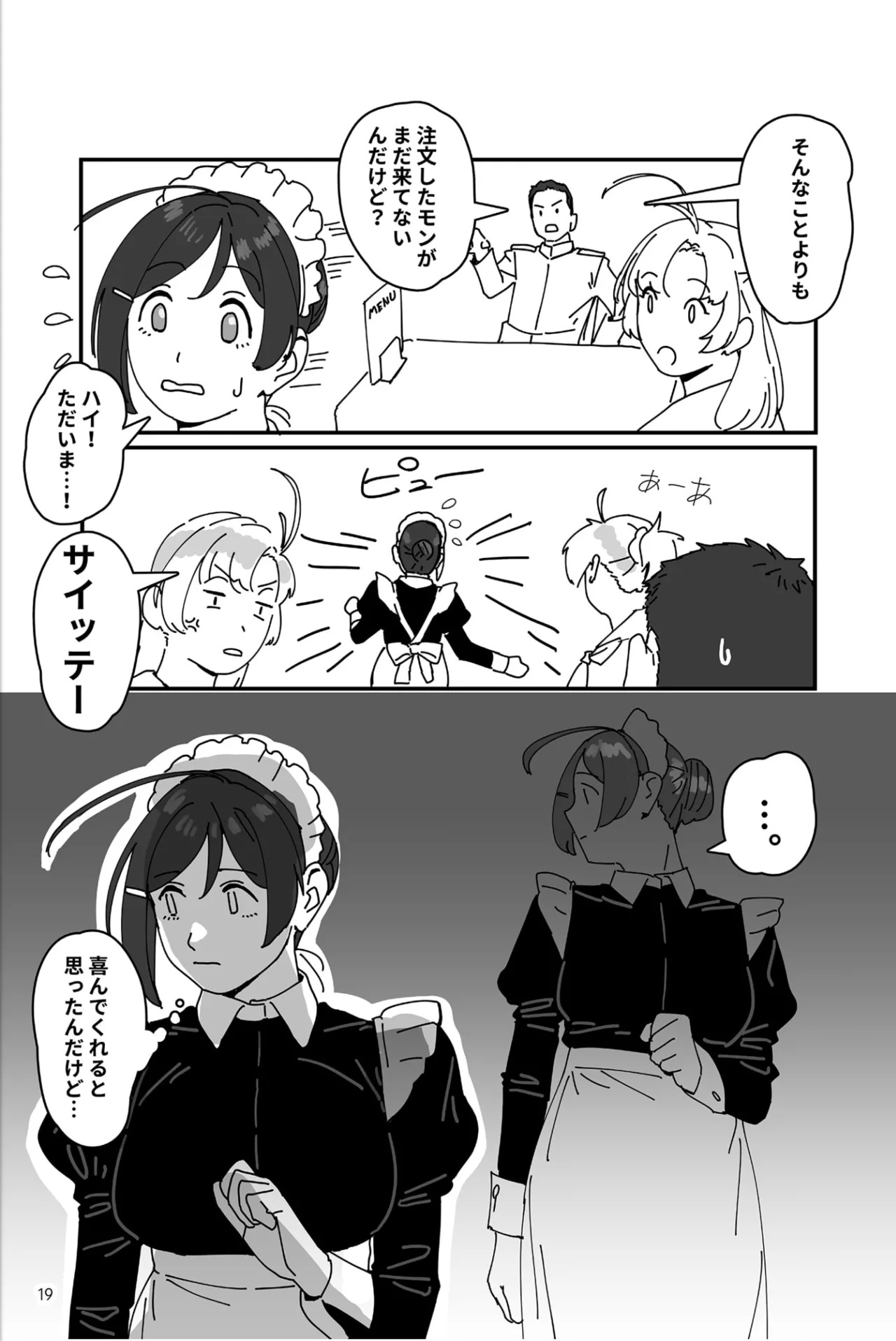 (C106) [Akai Josetsusha (Ozipon)] Love me Wonder Oomori (Kantai Collection -KanColle-) - Page 20