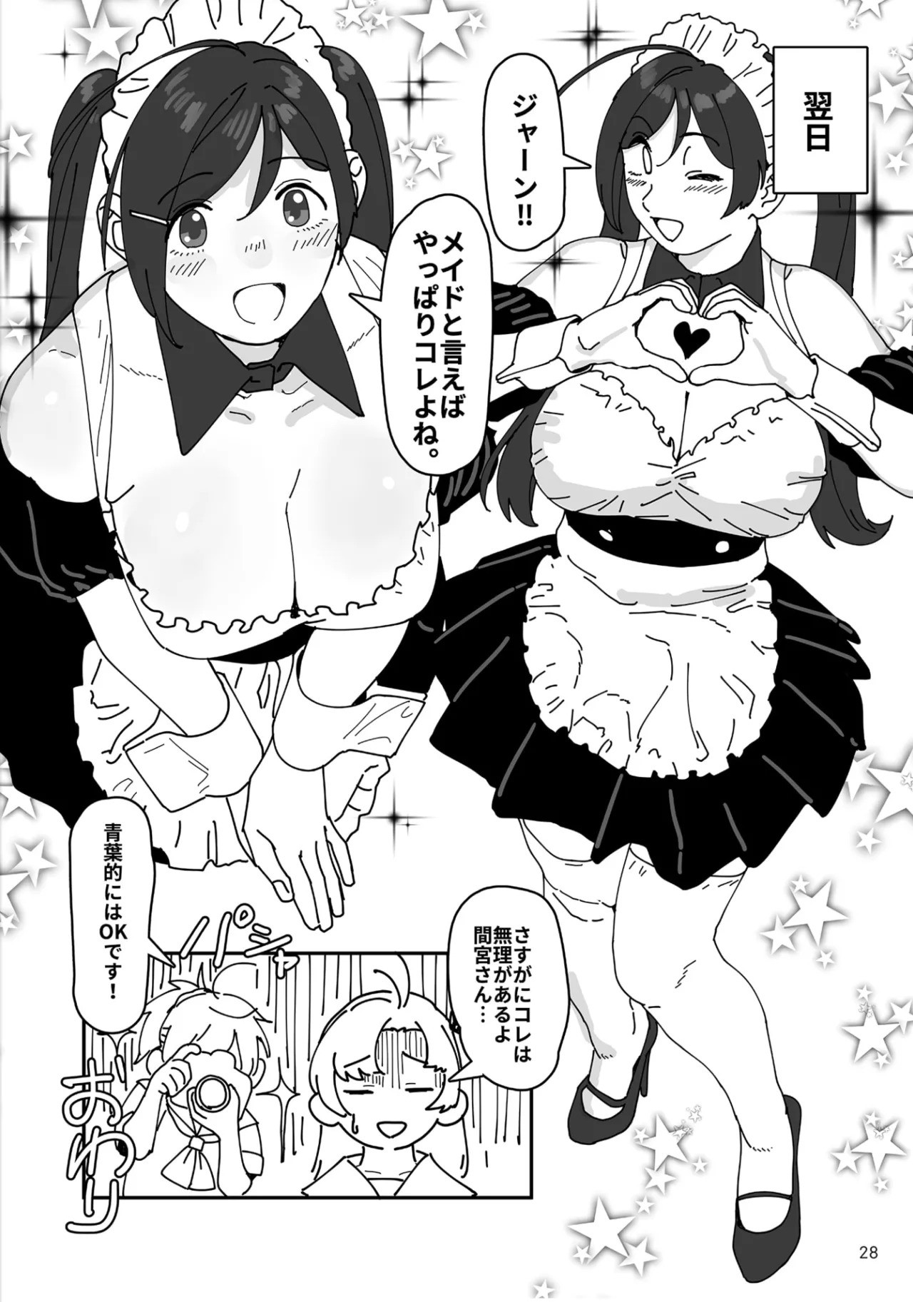 (C106) [Akai Josetsusha (Ozipon)] Love me Wonder Oomori (Kantai Collection -KanColle-) - Page 29