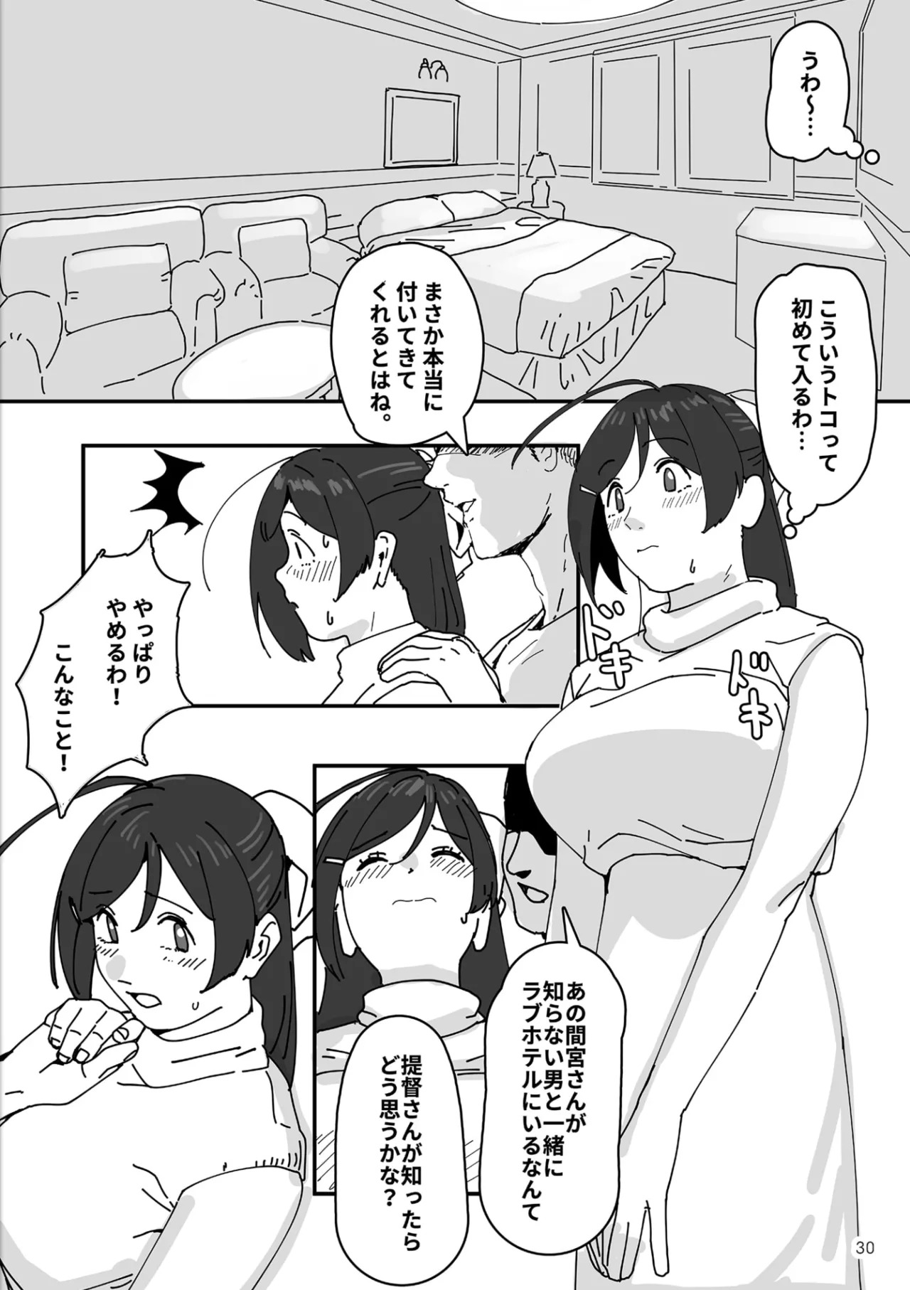 (C106) [Akai Josetsusha (Ozipon)] Love me Wonder Oomori (Kantai Collection -KanColle-) - Page 31