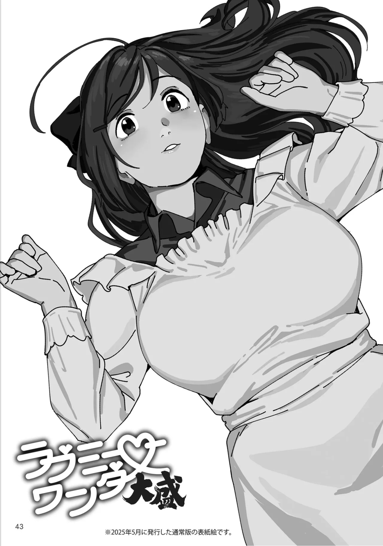 (C106) [Akai Josetsusha (Ozipon)] Love me Wonder Oomori (Kantai Collection -KanColle-) - Page 44