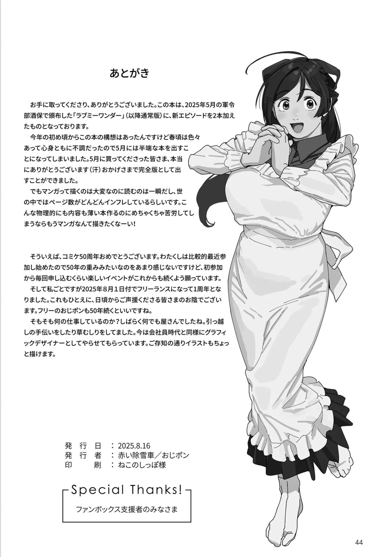 (C106) [Akai Josetsusha (Ozipon)] Love me Wonder Oomori (Kantai Collection -KanColle-) - Page 45