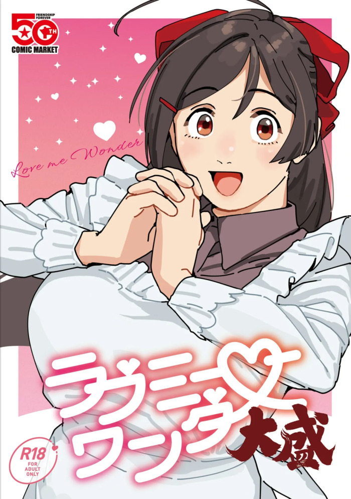 (C106) [Akai Josetsusha (Ozipon)] Love me Wonder Oomori (Kantai Collection -KanColle-)