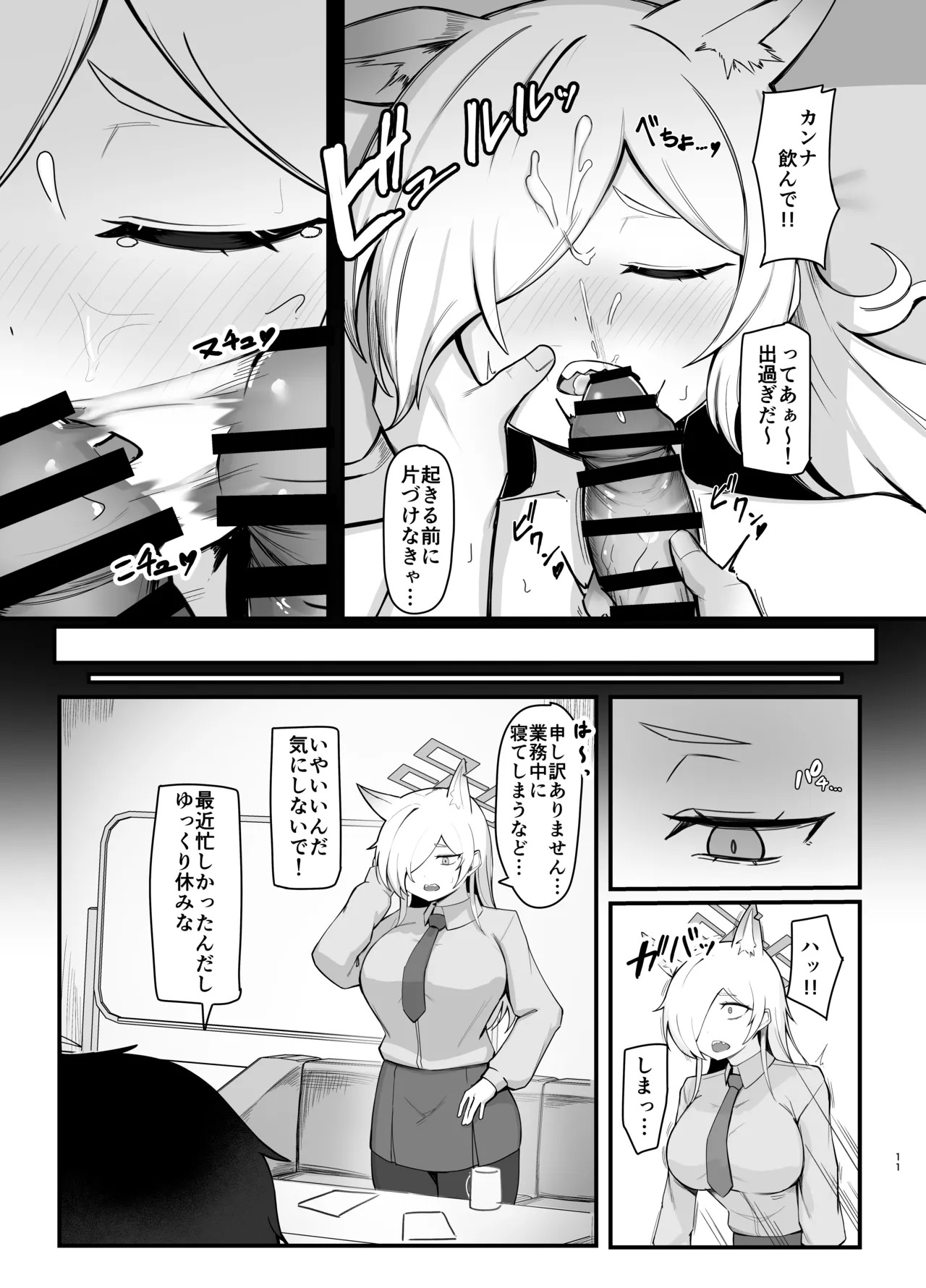 [Pizza ROTTEN (RottenPizza)] Oyasumi Kanna (Blue Archive) [Digital] - Page 10