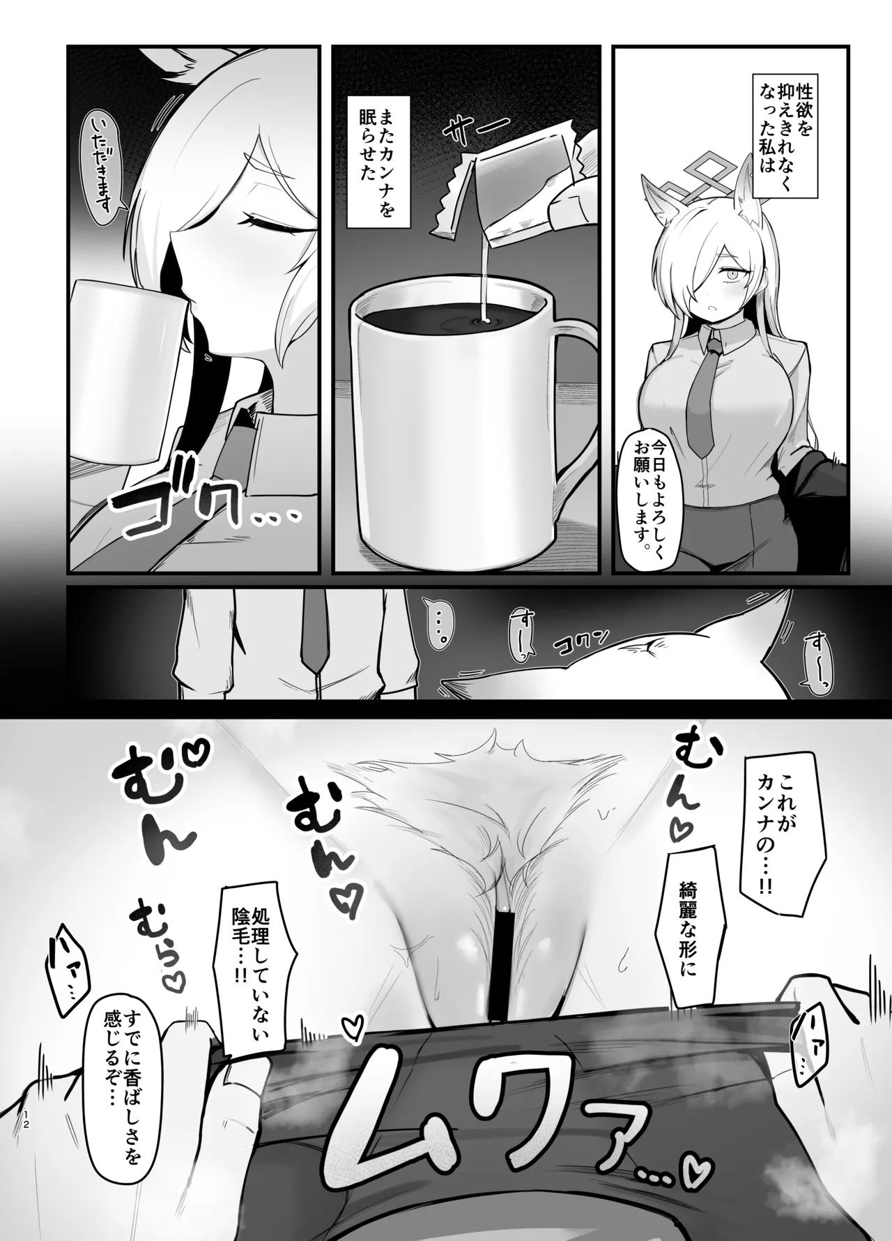 [Pizza ROTTEN (RottenPizza)] Oyasumi Kanna (Blue Archive) [Digital] - Page 11