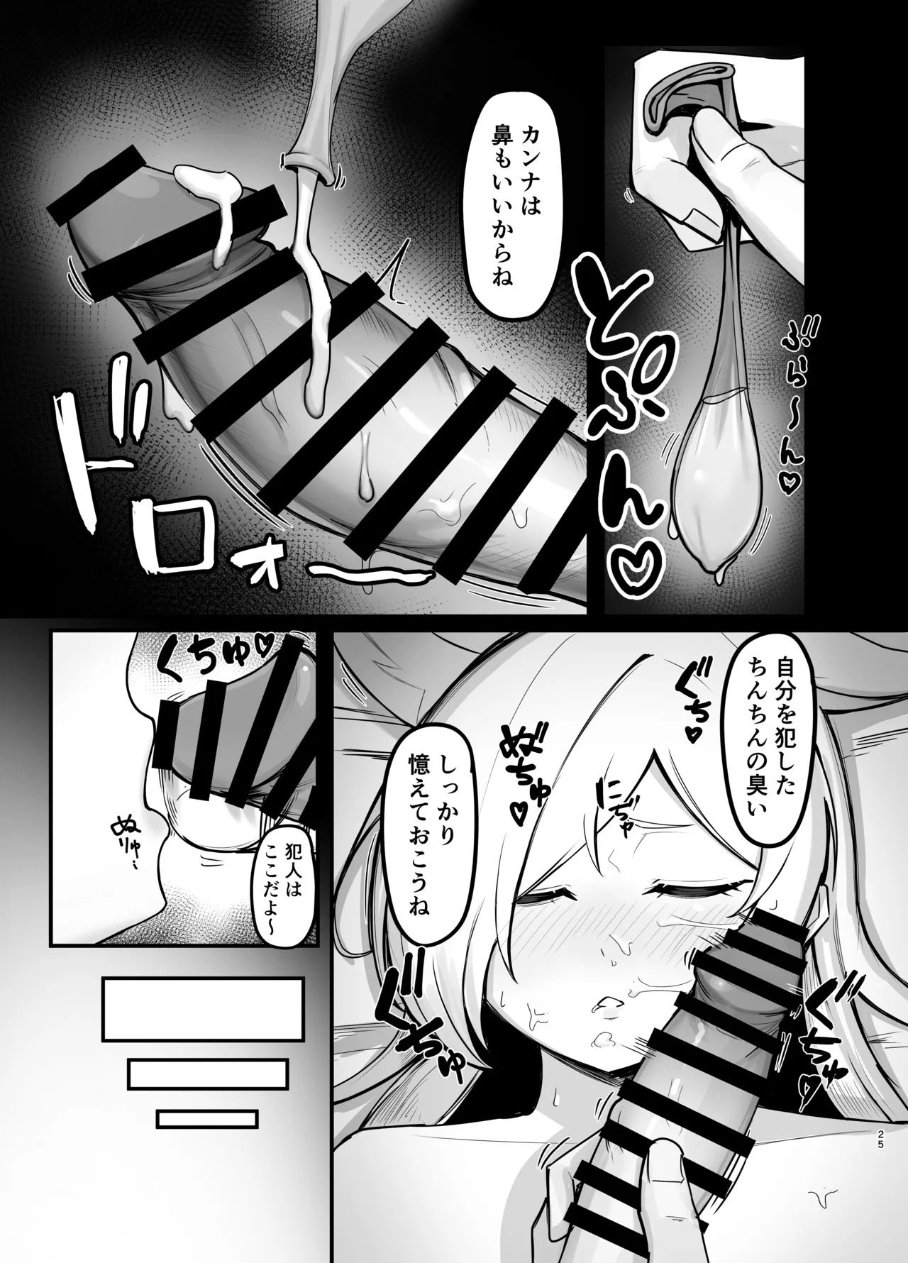 [Pizza ROTTEN (RottenPizza)] Oyasumi Kanna (Blue Archive) [Digital] - Page 24