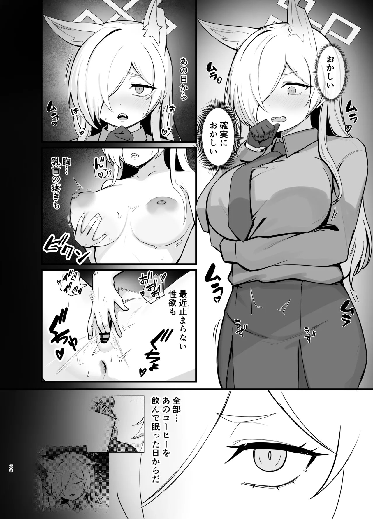[Pizza ROTTEN (RottenPizza)] Oyasumi Kanna (Blue Archive) [Digital] - Page 27
