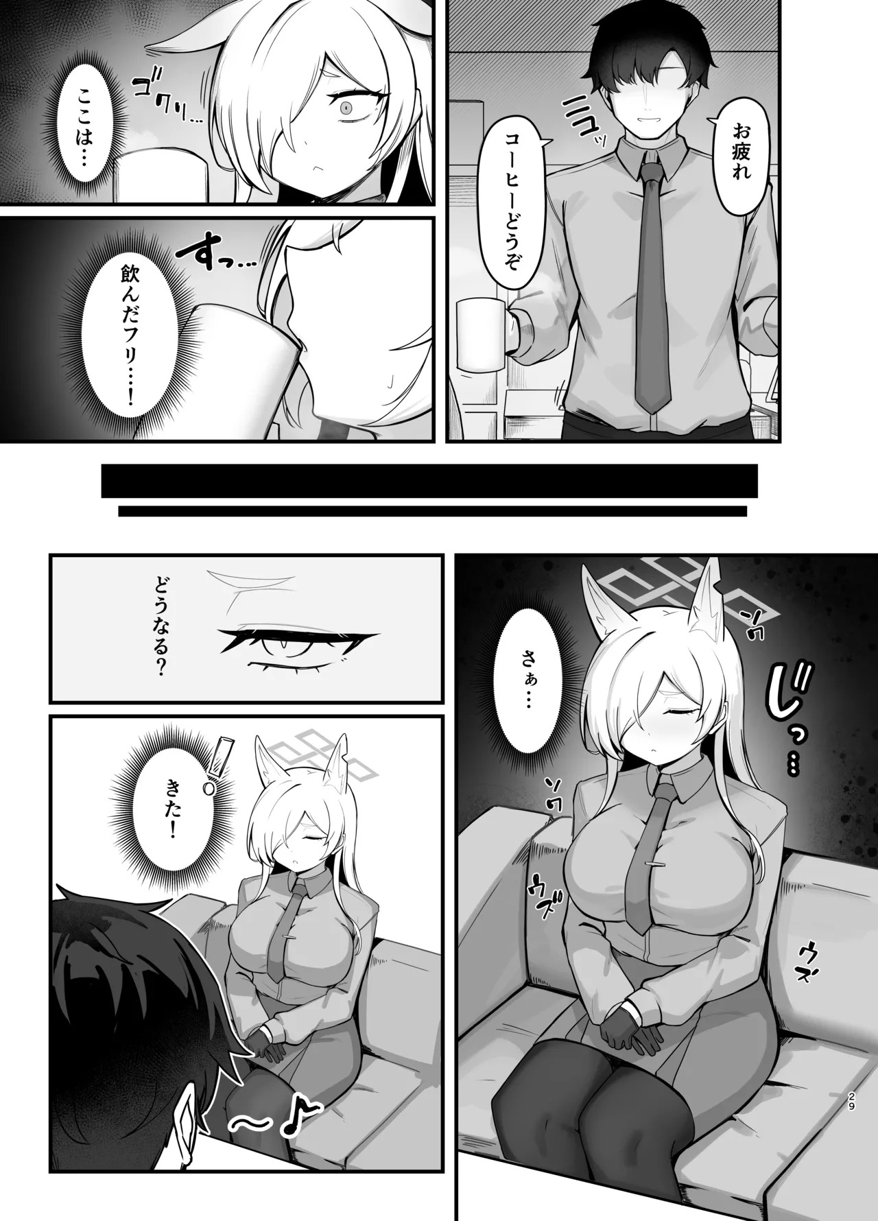 [Pizza ROTTEN (RottenPizza)] Oyasumi Kanna (Blue Archive) [Digital] - Page 28