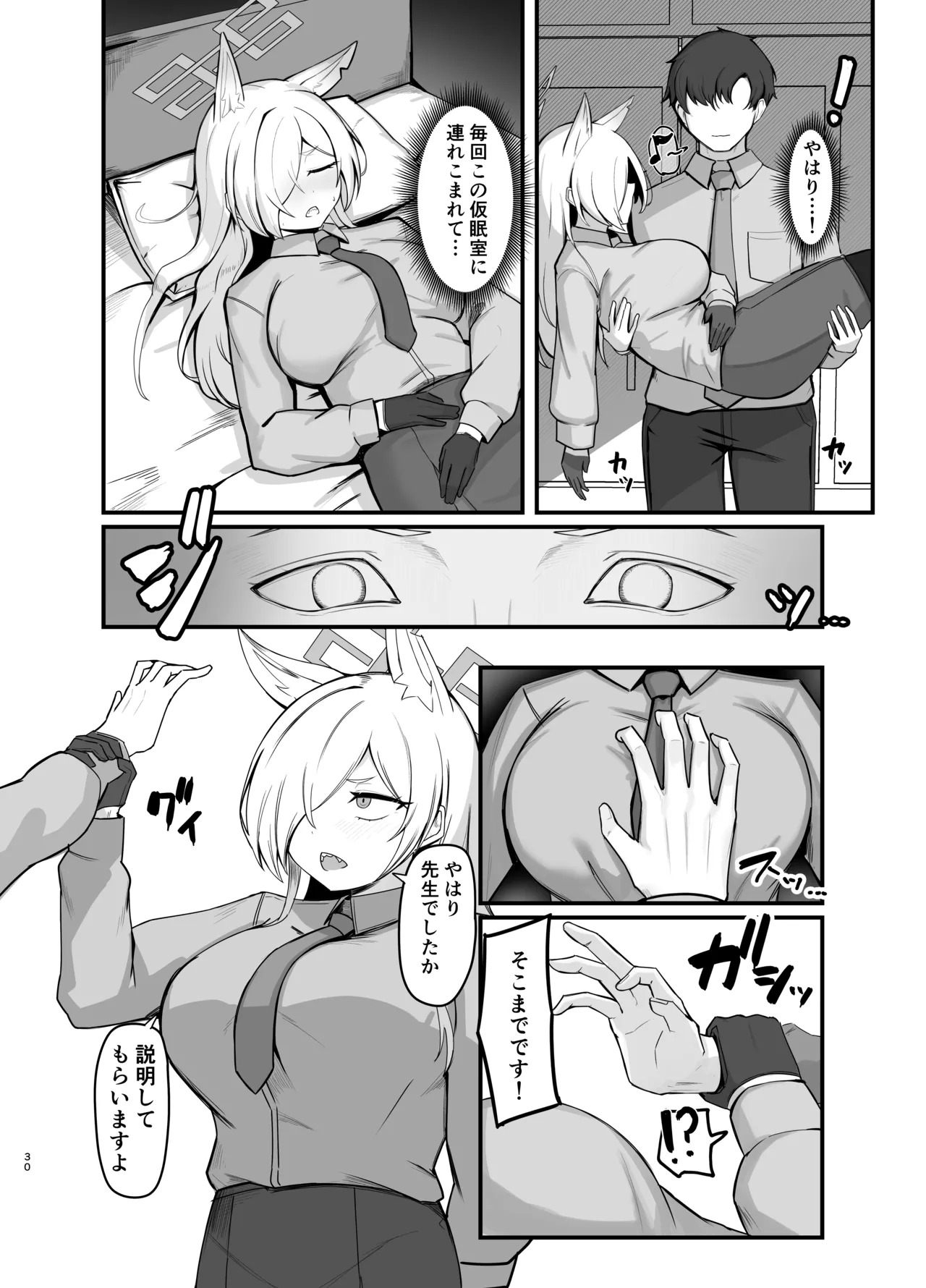 [Pizza ROTTEN (RottenPizza)] Oyasumi Kanna (Blue Archive) [Digital] - Page 29