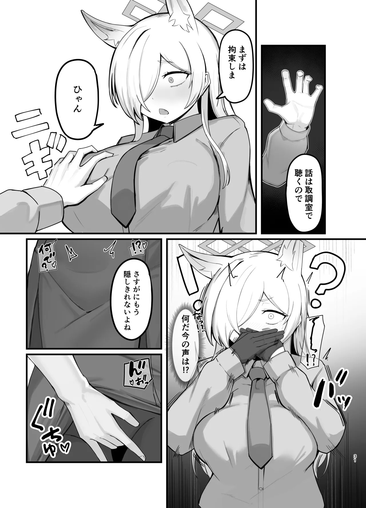 [Pizza ROTTEN (RottenPizza)] Oyasumi Kanna (Blue Archive) [Digital] - Page 30