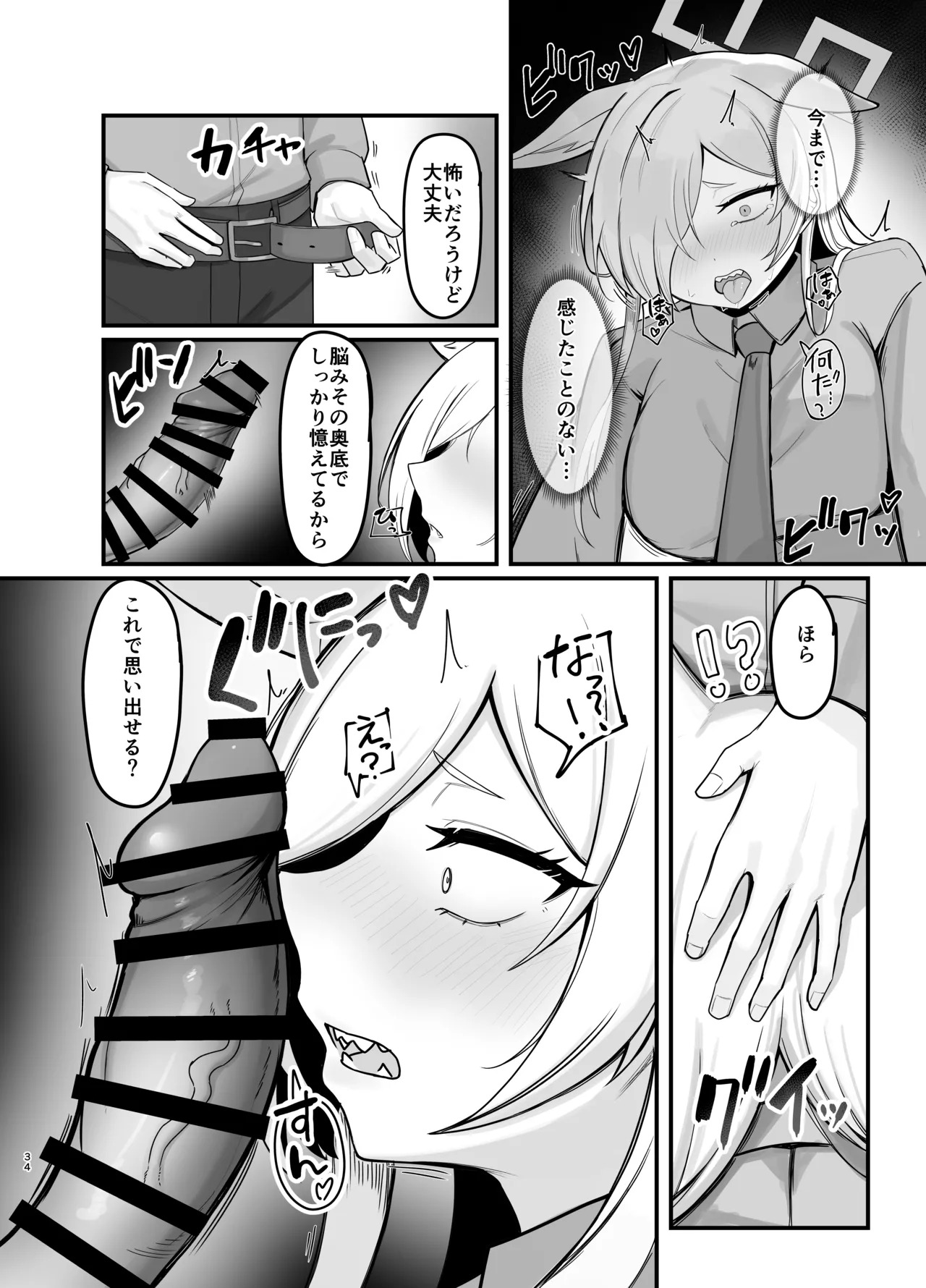 [Pizza ROTTEN (RottenPizza)] Oyasumi Kanna (Blue Archive) [Digital] - Page 33