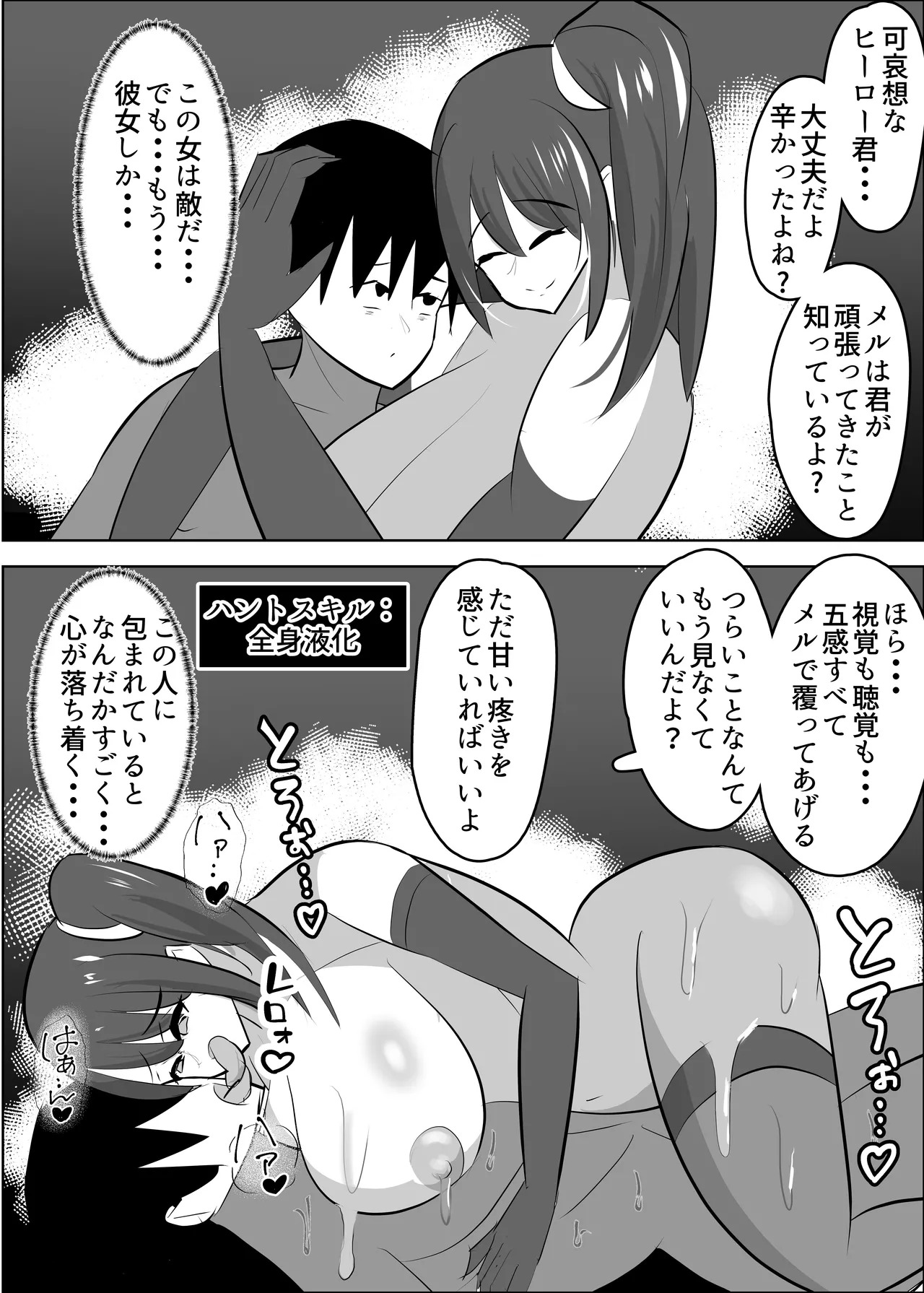 [Sasaishi Touma] vs Onna Kanbu Kiken Waza : Nurunebapuresu - Page 26