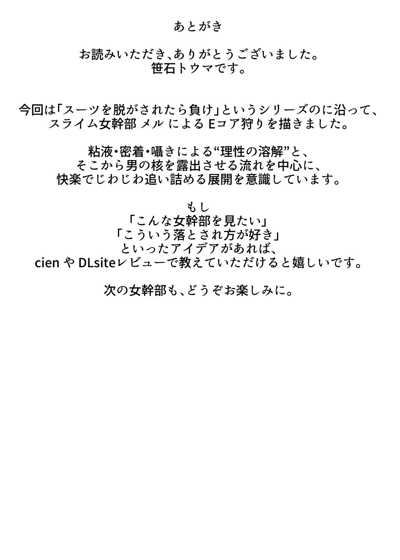 [Sasaishi Touma] vs Onna Kanbu Kiken Waza : Nurunebapuresu - Page 45