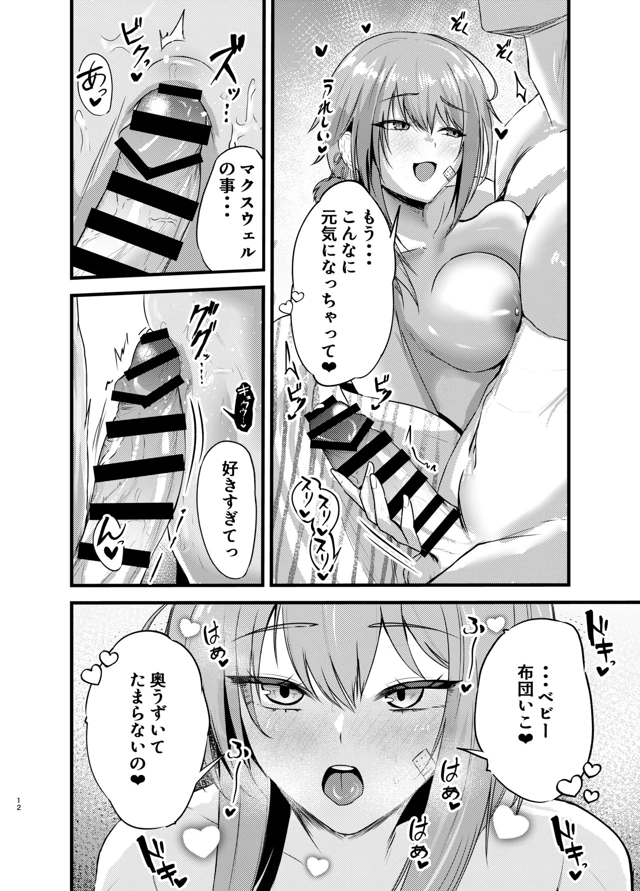 [Katarite to Tenganyaku (Cutoli Ukuwa)] Henai Maxwell no Kyuujitsu (Goddess Of Victory:Nikke) [Digital] - Page 11