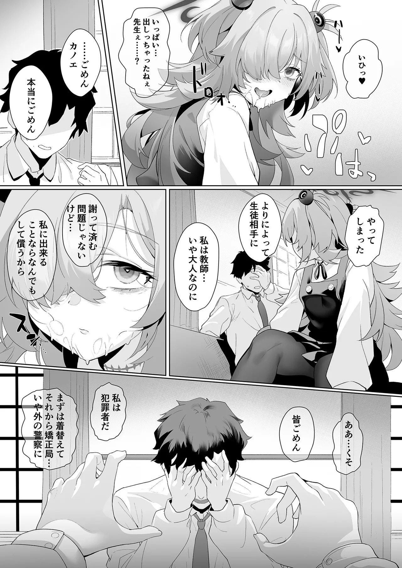 [LV426 (Mecha Sharekoube)] Dancing crazy teacher (Blue Archive) [Digital] - Page 15