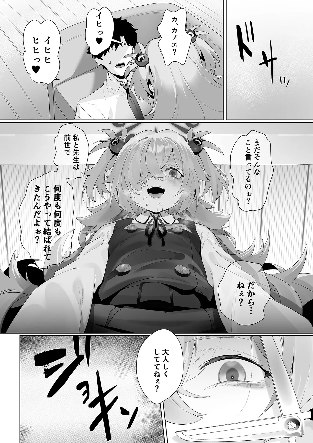 [LV426 (Mecha Sharekoube)] Dancing crazy teacher (Blue Archive) [Digital] - Page 16