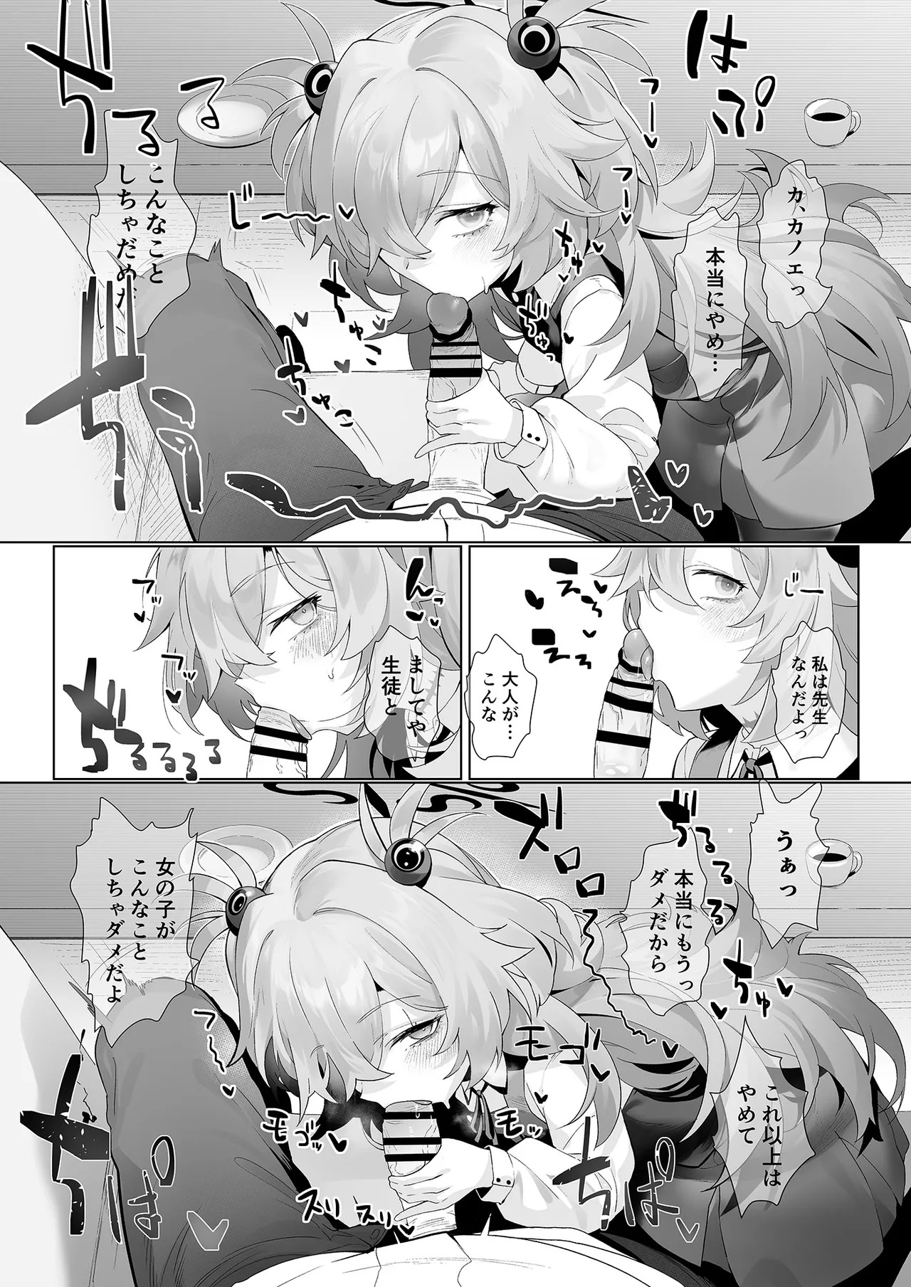 [LV426 (Mecha Sharekoube)] Dancing crazy teacher (Blue Archive) [Digital] - Page 9