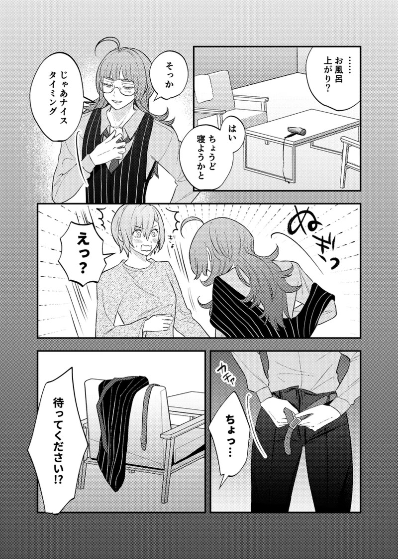[NeMab4 (Ne)] branch (Jack Jeanne) [Digital] - Page 11
