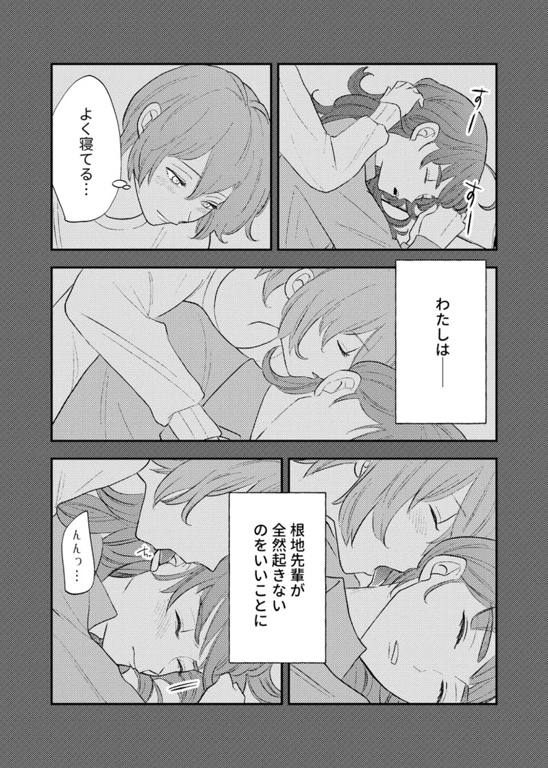 [NeMab4 (Ne)] branch (Jack Jeanne) [Digital] - Page 23