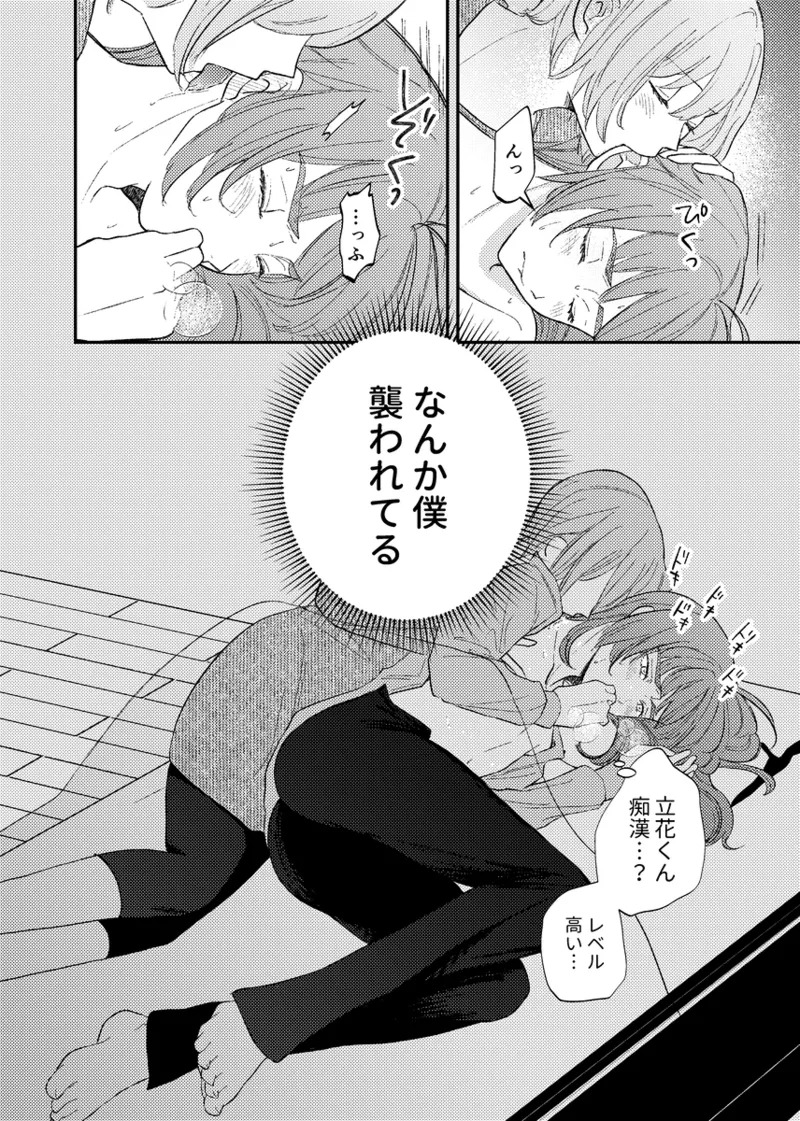 [NeMab4 (Ne)] branch (Jack Jeanne) [Digital] - Page 40