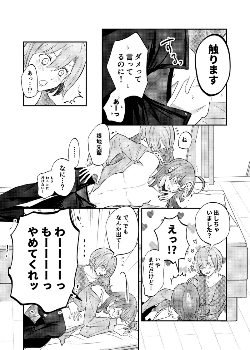 [NeMab4 (Ne)] branch (Jack Jeanne) [Digital] - Page 45