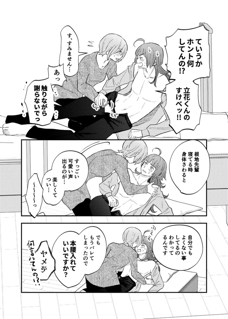 [NeMab4 (Ne)] branch (Jack Jeanne) [Digital] - Page 46