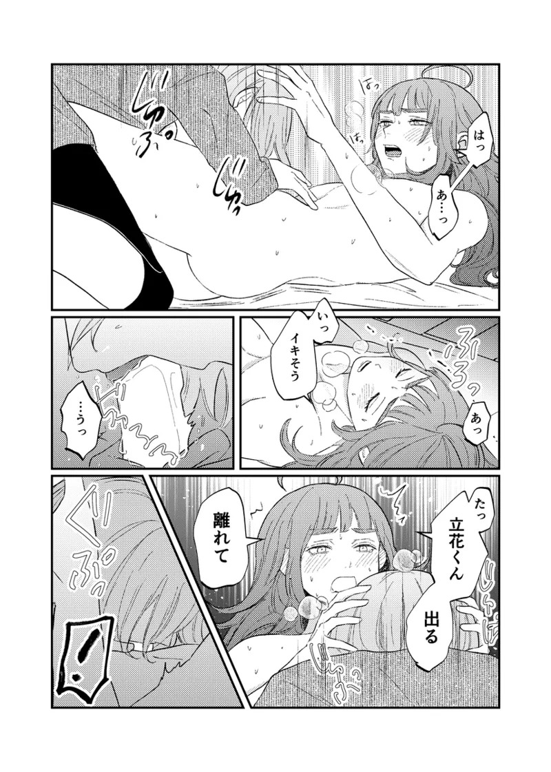 [NeMab4 (Ne)] branch (Jack Jeanne) [Digital] - Page 61