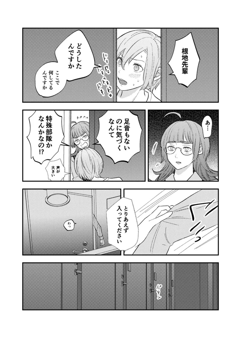 [NeMab4 (Ne)] branch (Jack Jeanne) [Digital] - Page 9