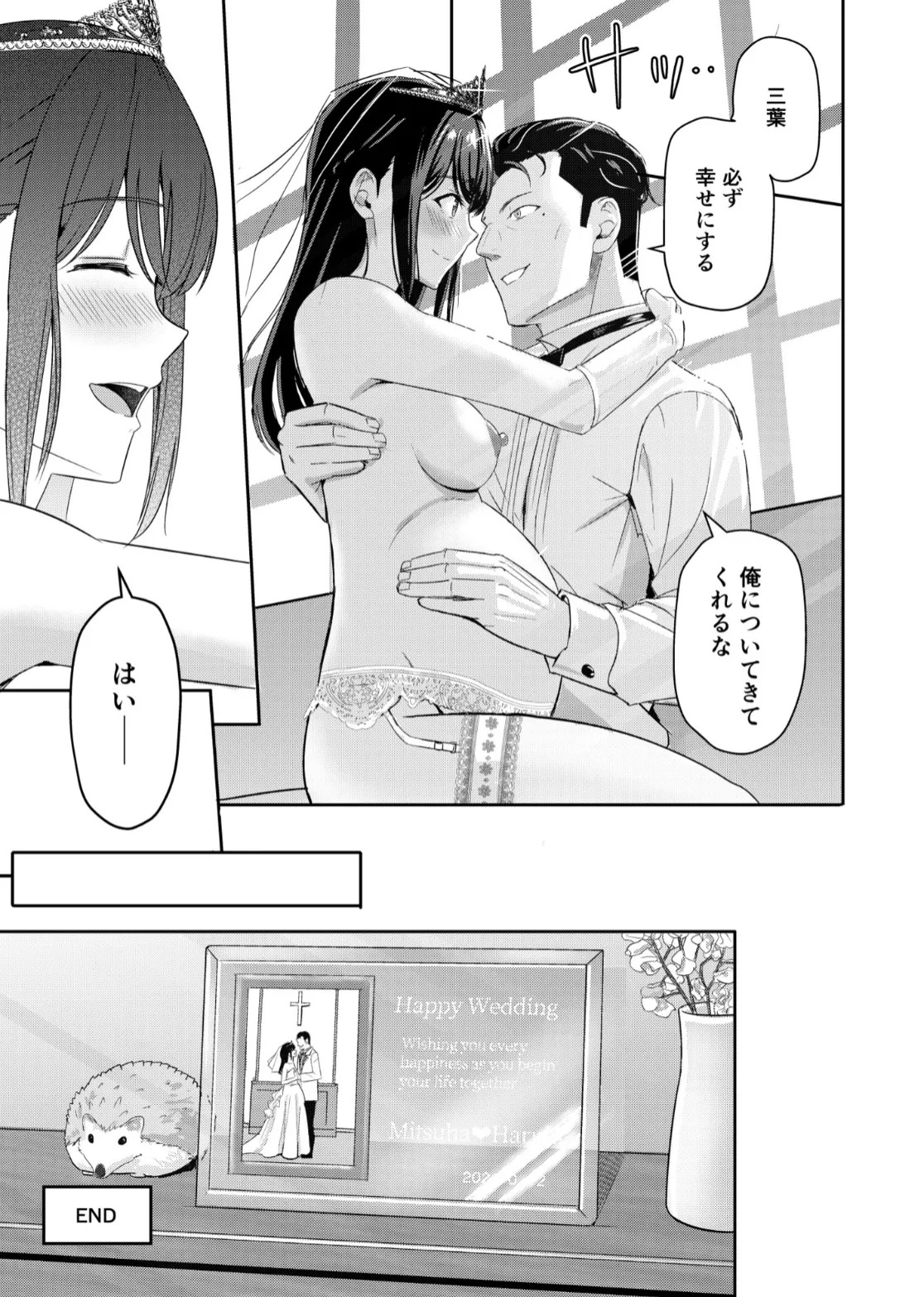 Mitsuha~Netorare~ if route - Page 18
