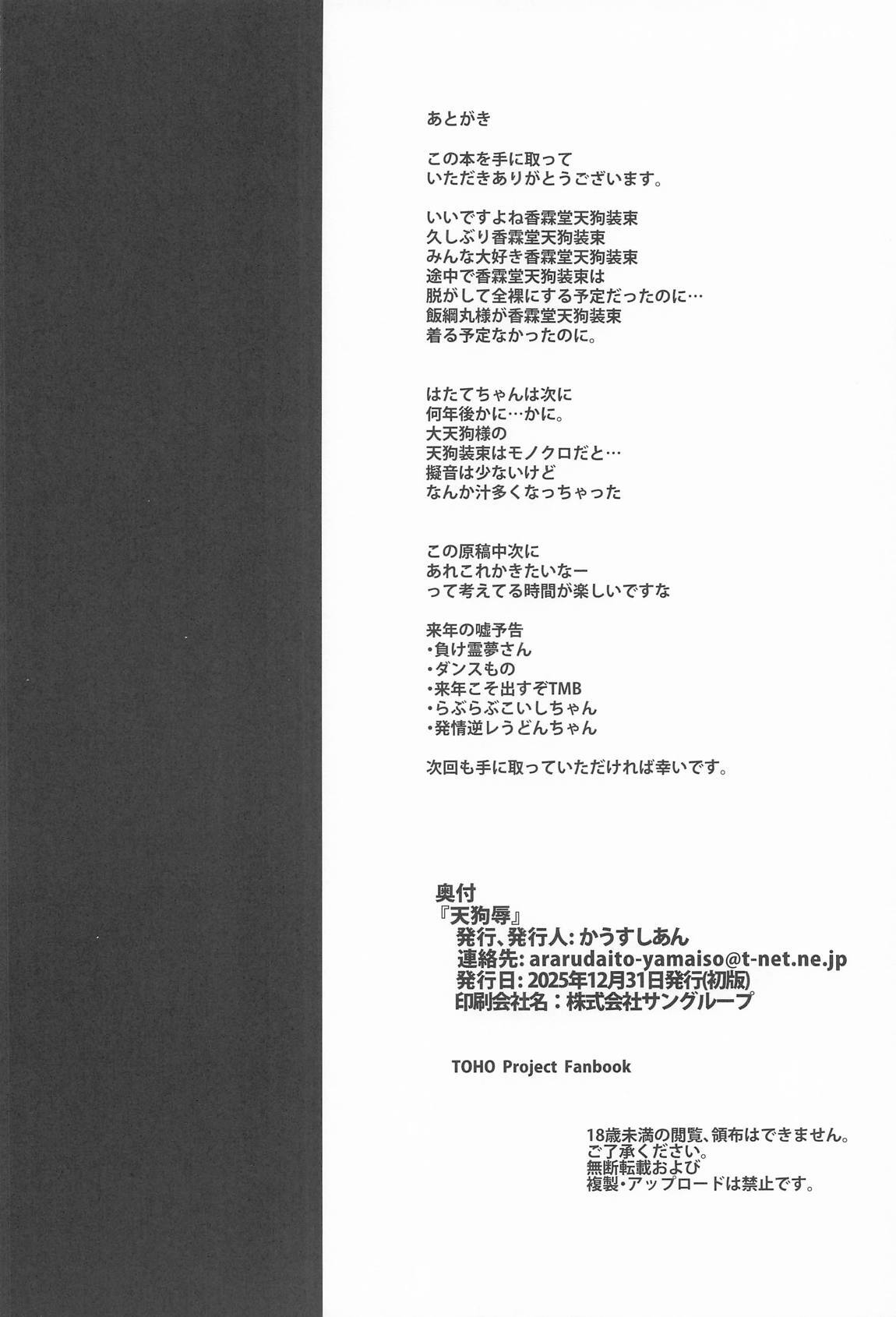 [かうすしあん] 天狗辱 (東方Project) - Page 29