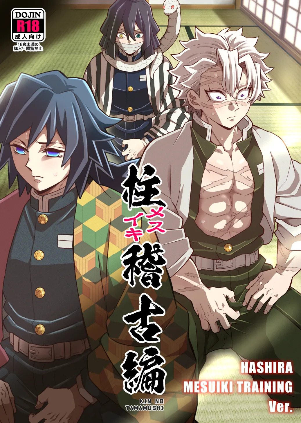 [Okashi Tai (Kin no Tamamushi)] Hashira Mesuiki Keiko Hen (Kimetsu no Yaiba) [Digital] - Page 1