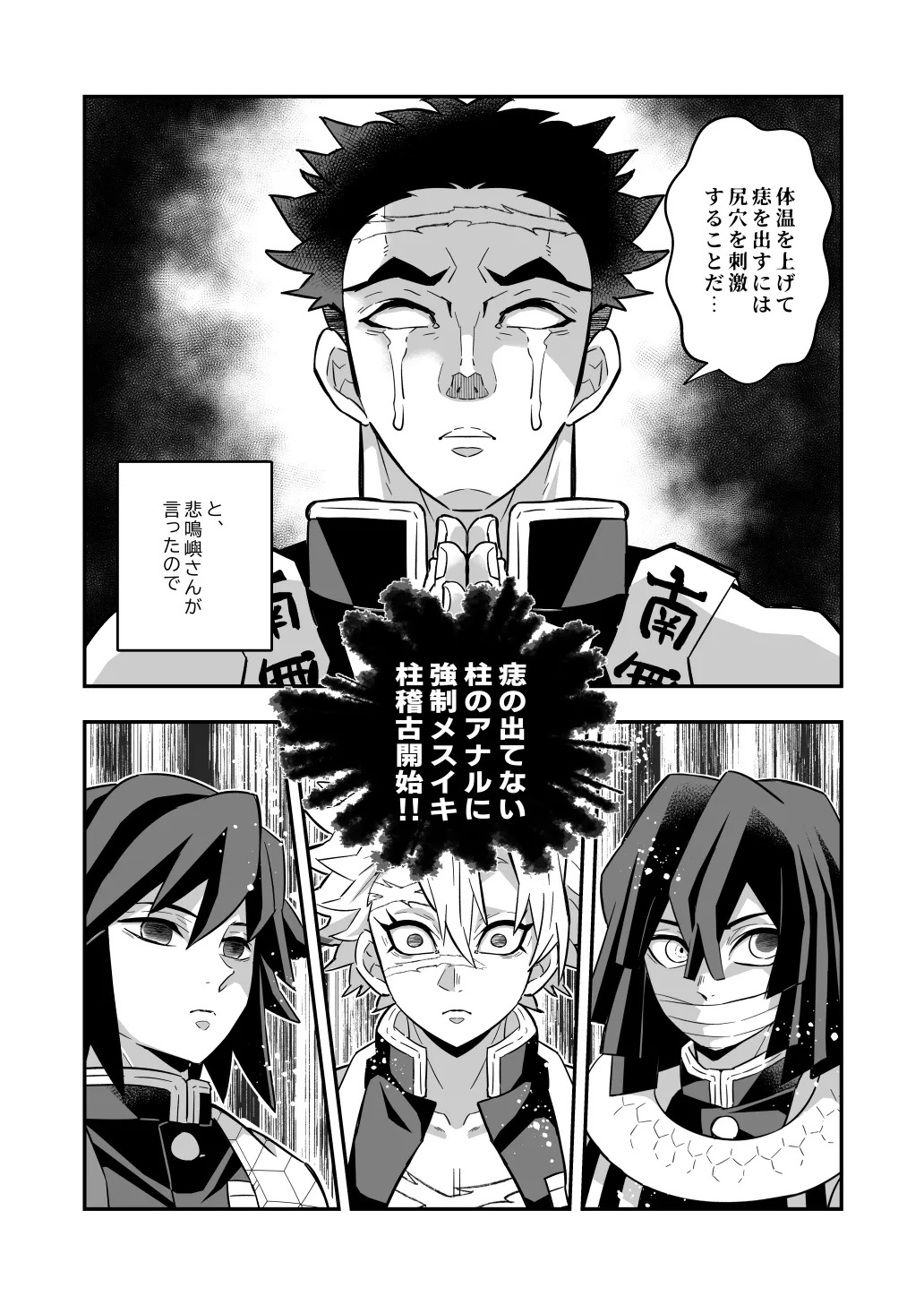 [Okashi Tai (Kin no Tamamushi)] Hashira Mesuiki Keiko Hen (Kimetsu no Yaiba) [Digital] - Page 2