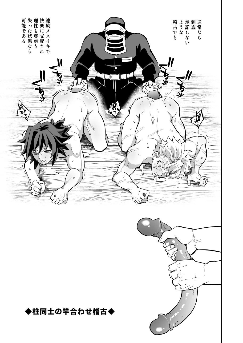 [Okashi Tai (Kin no Tamamushi)] Hashira Mesuiki Keiko Hen (Kimetsu no Yaiba) [Digital] - Page 28