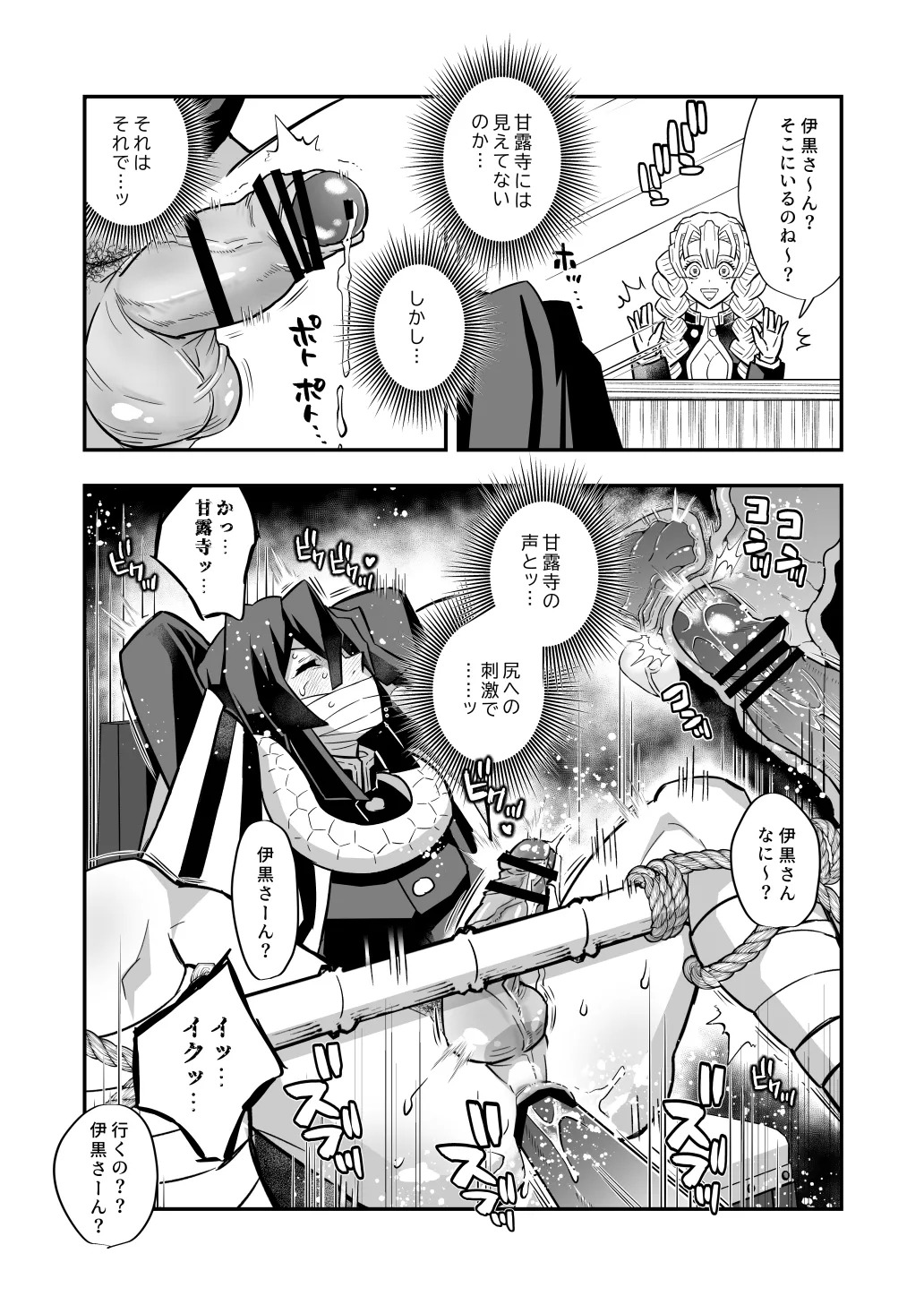 [Okashi Tai (Kin no Tamamushi)] Hashira Mesuiki Keiko Hen (Kimetsu no Yaiba) [Digital] - Page 34